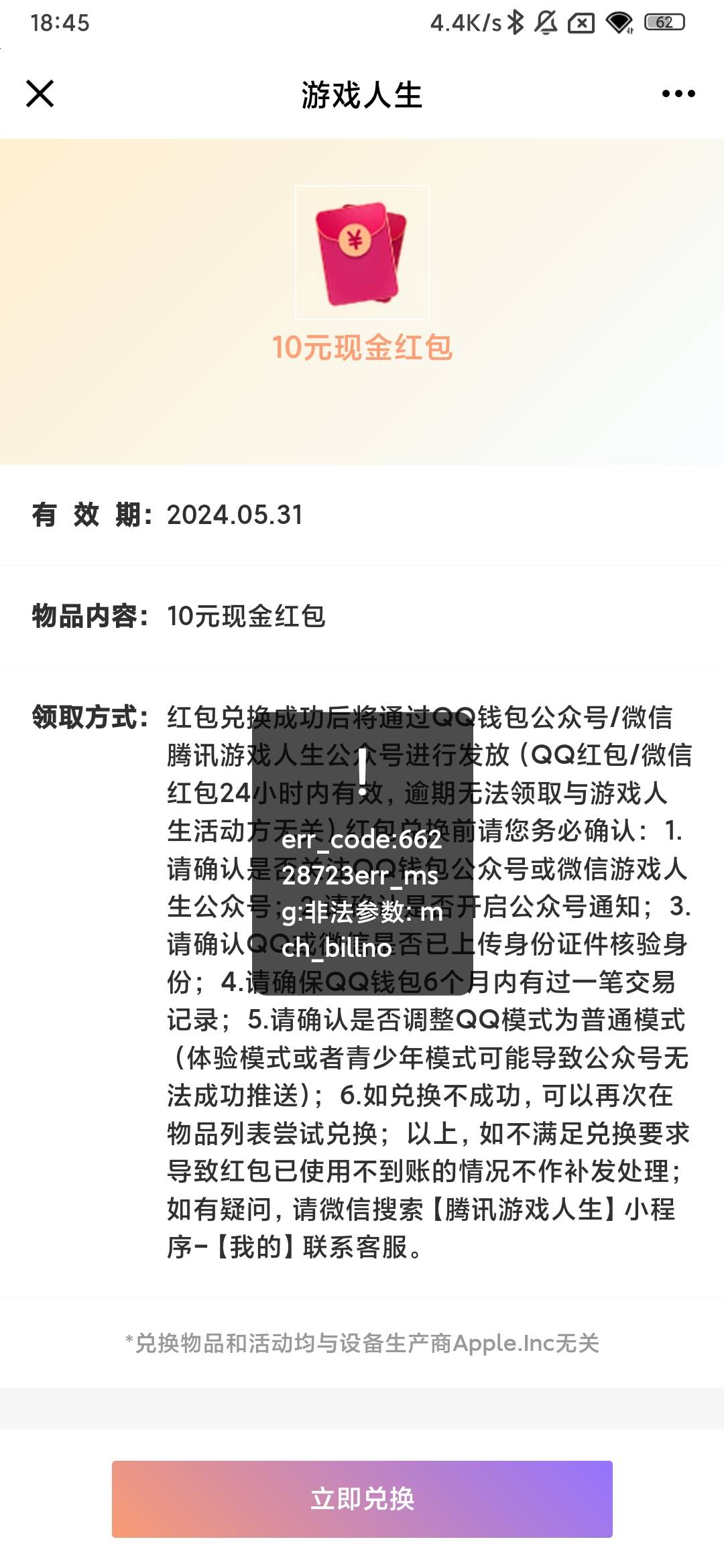 游戏人生谁知道怎么回事，换了四五个手机号都不行，正常弄的提示非法参数

13 / 作者:不想伤害你 / 