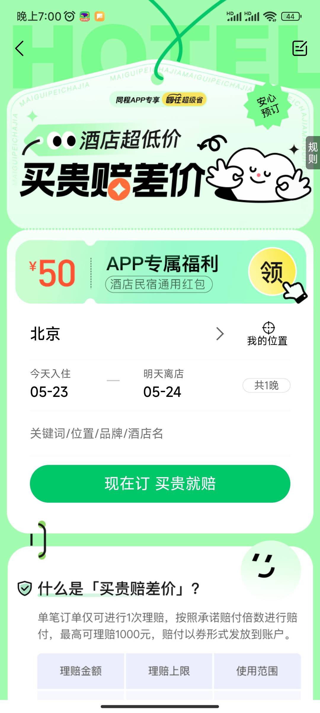 同程点酒店然后


23 / 作者:笑脸战神 / 