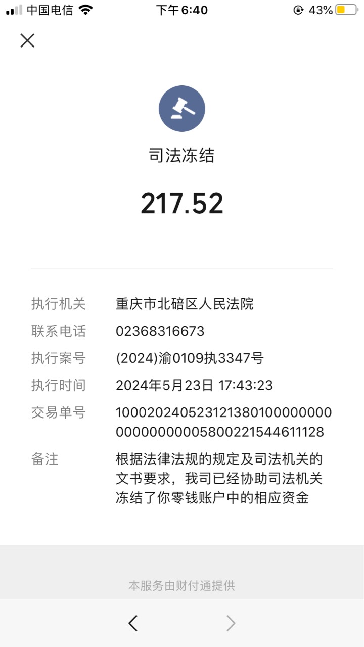 这种是被执行了吗？不还就会一直冻结吗？一个月会不会自己解封啊，就京东的6000多去年59 / 作者:无知空白 / 