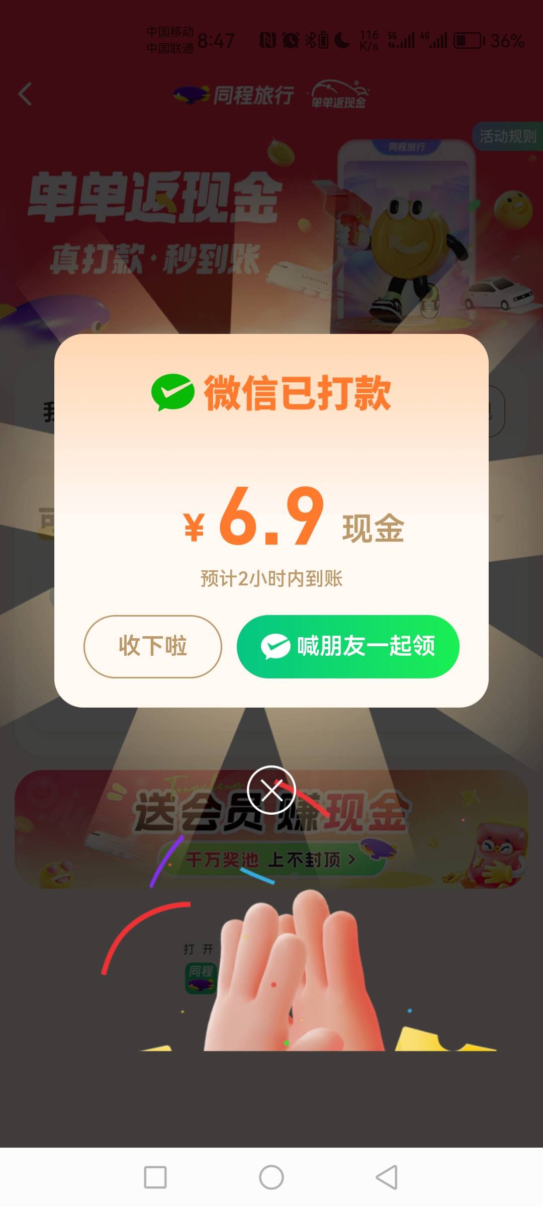 同程还真有，一个早餐钱

83 / 作者:你好！陌路人 / 