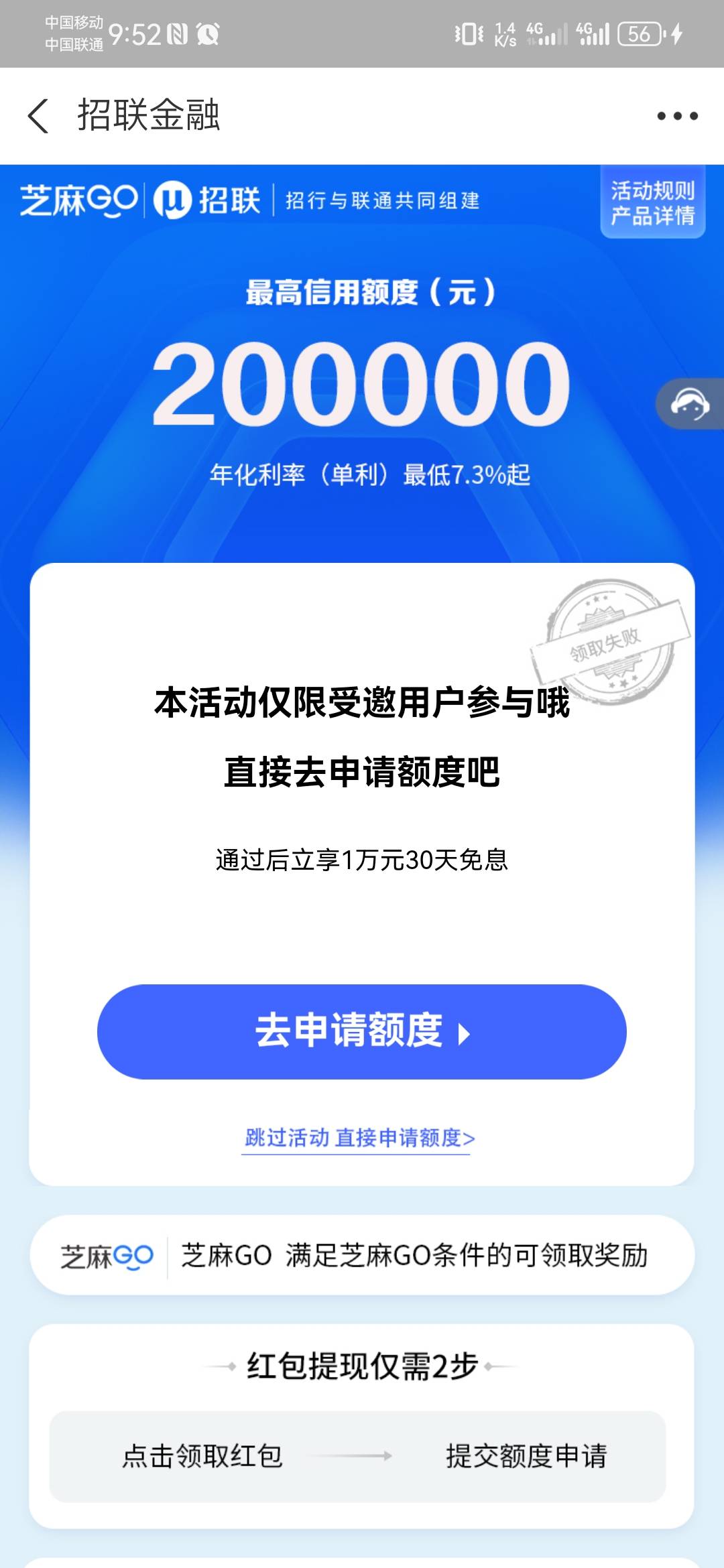 支付宝招联金融生活号，点我要额度那里进去，会提示申请有5.2红包的芝麻go任务，申请4 / 作者:城南hhhh / 