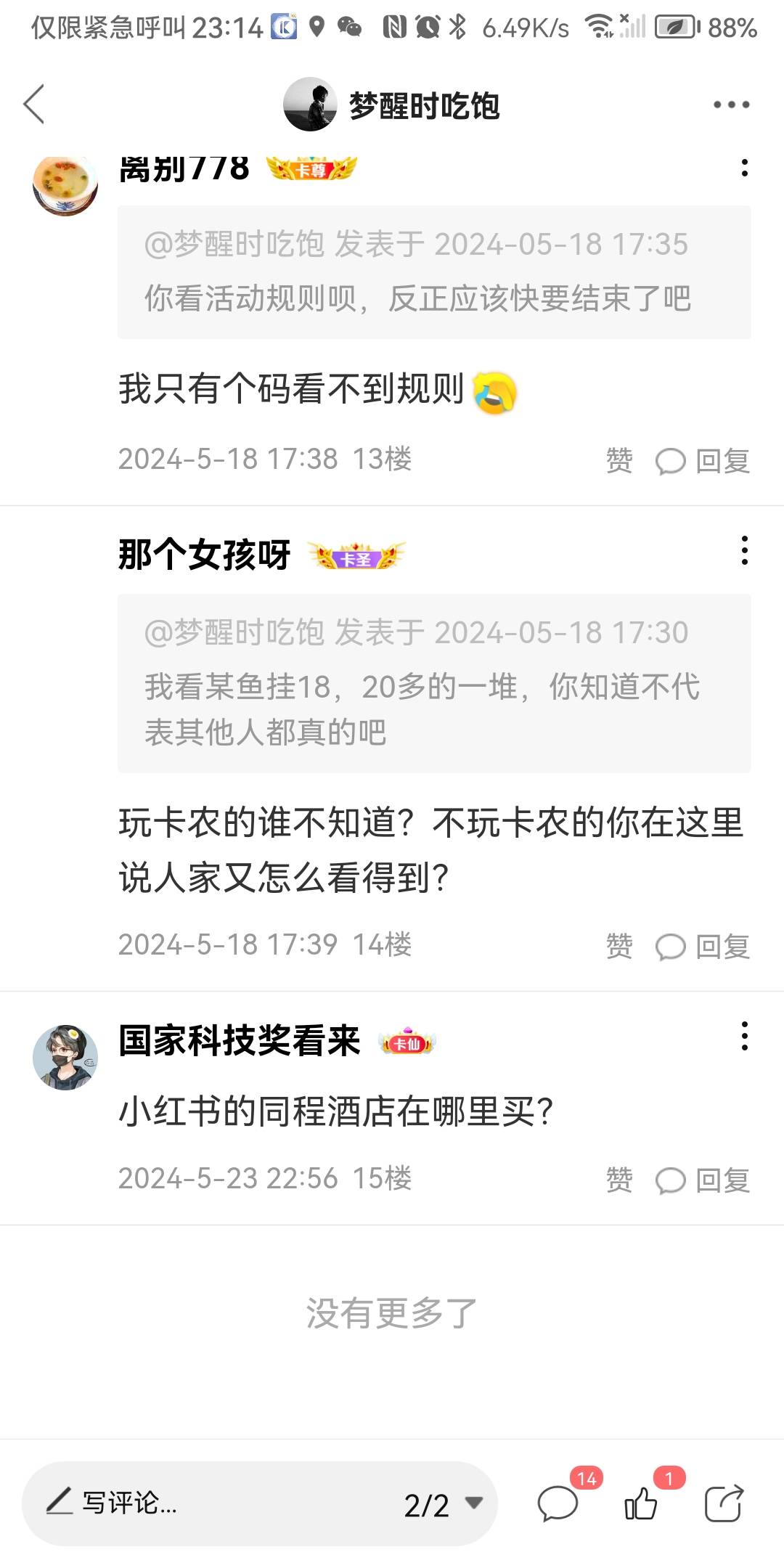 也不怪大家不发毛了，我前两天发个小红书酒店券，这哥们一直来怼我。小红书搜同程酒店19 / 作者:梦醒时吃饱 / 