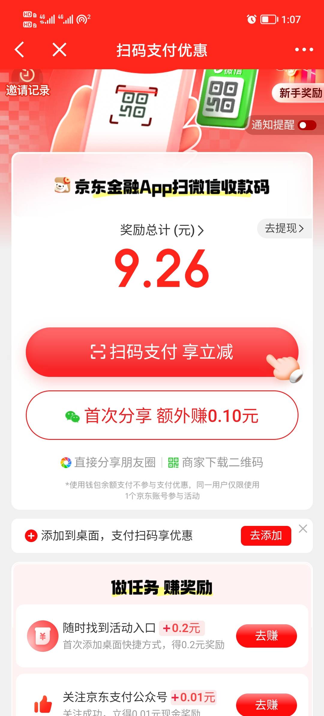 京东金融怎么玩的扫v立减0.1给了9快的辣鸡券

66 / 作者:打昏过去了 / 