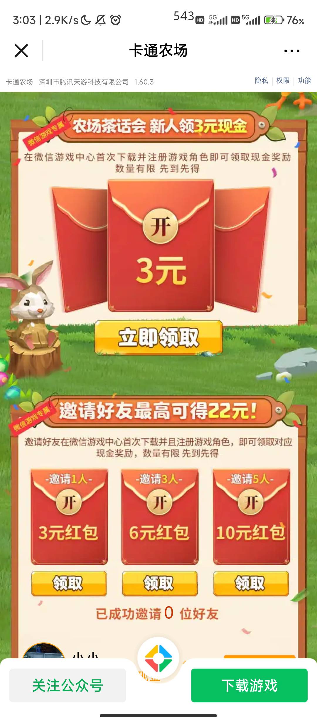 我去，血亏五块，农场明明有3的链接啊，五个号弄完才发现

84 / 作者:啊哈八 / 
