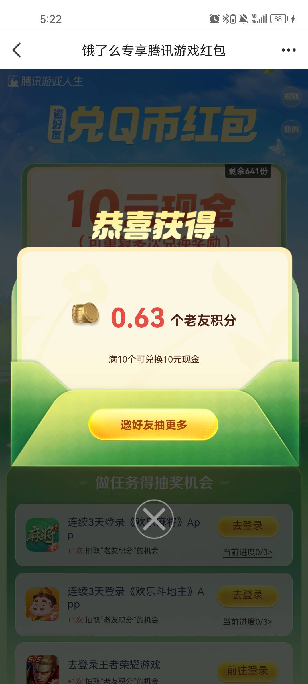 游戏人生奖励是这样的吗，好少啊

32 / 作者:这会是真寄咯 / 