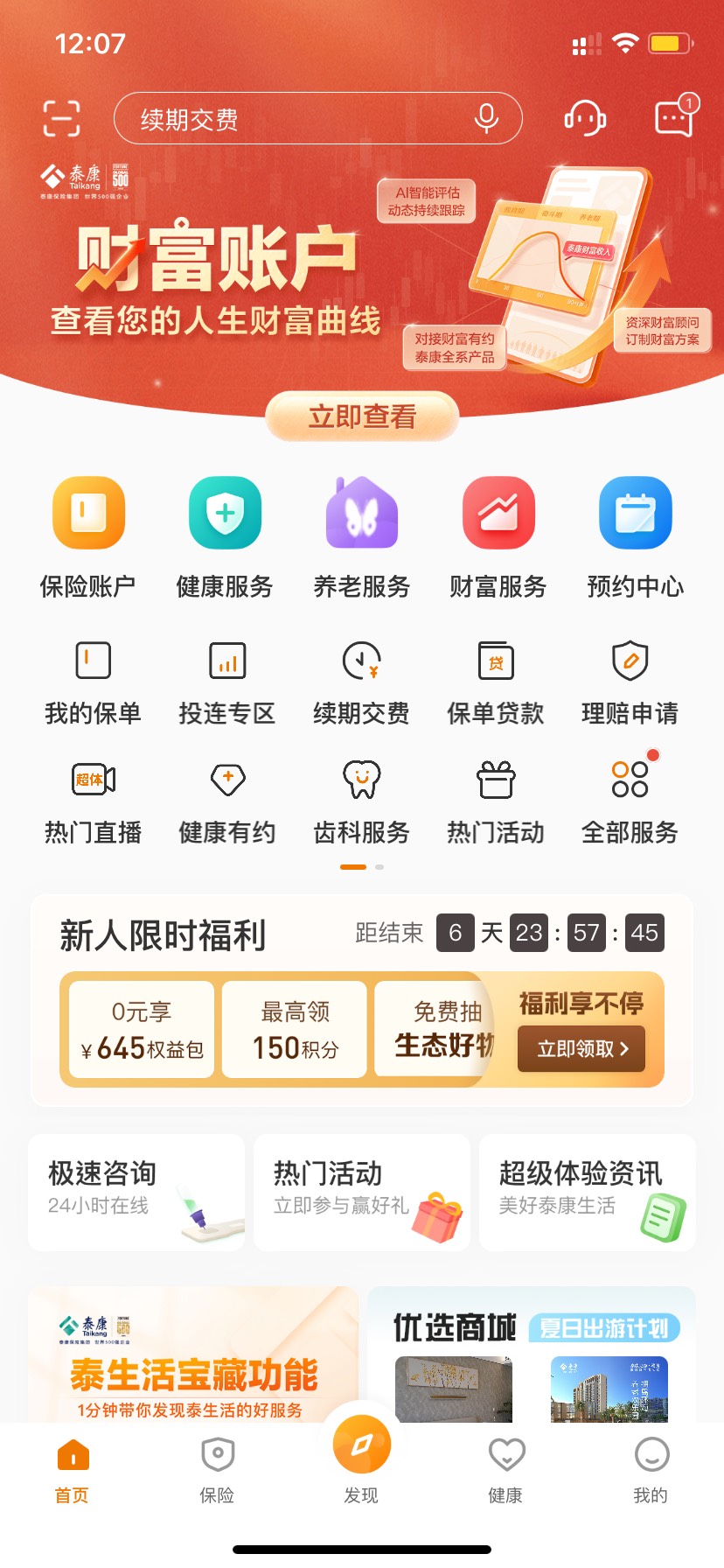 泰生活app接码新人抽奖，下面横幅还有个新人抽奖
93 / 作者:守护绝伦 / 