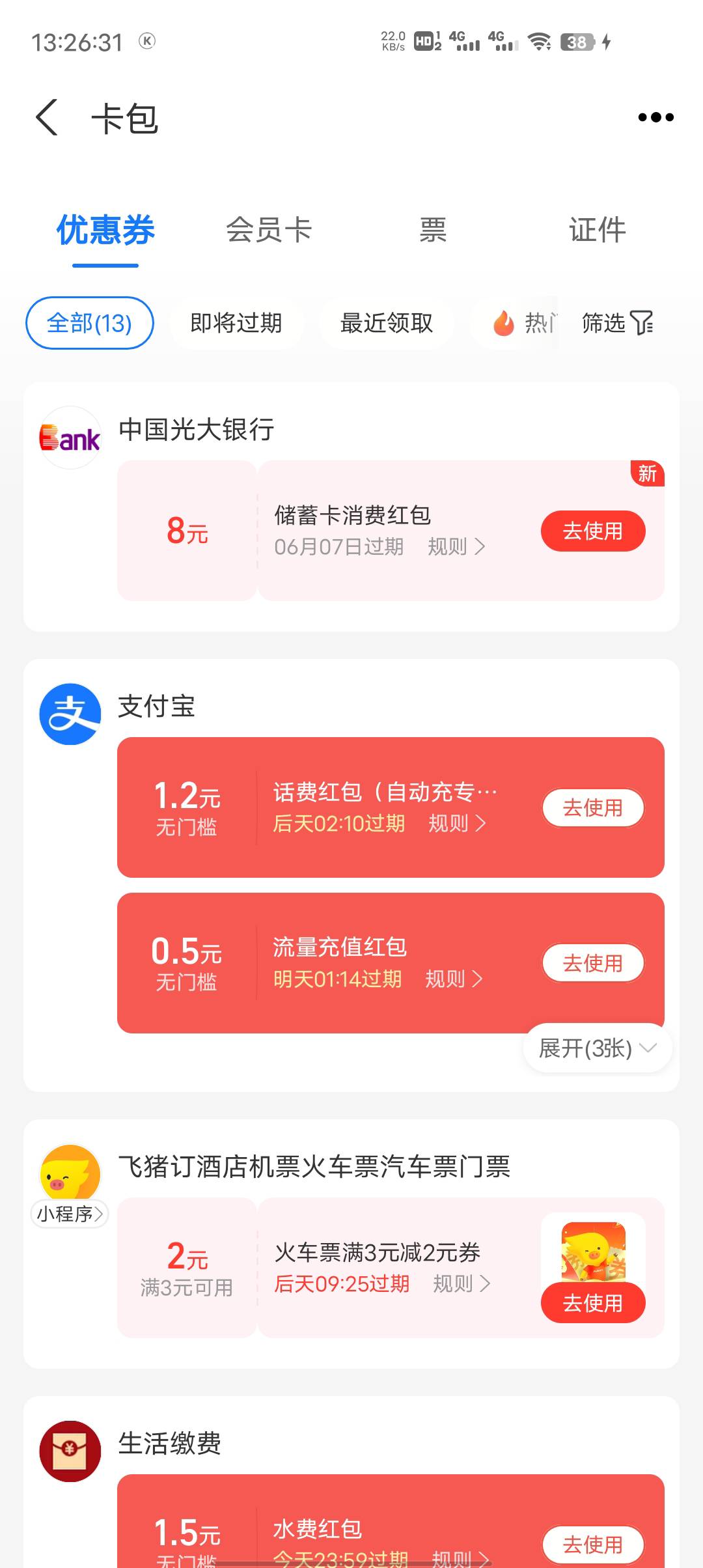 光大，以前就是5和8  现在出18  和28了，
99 / 作者:测你们妈 / 