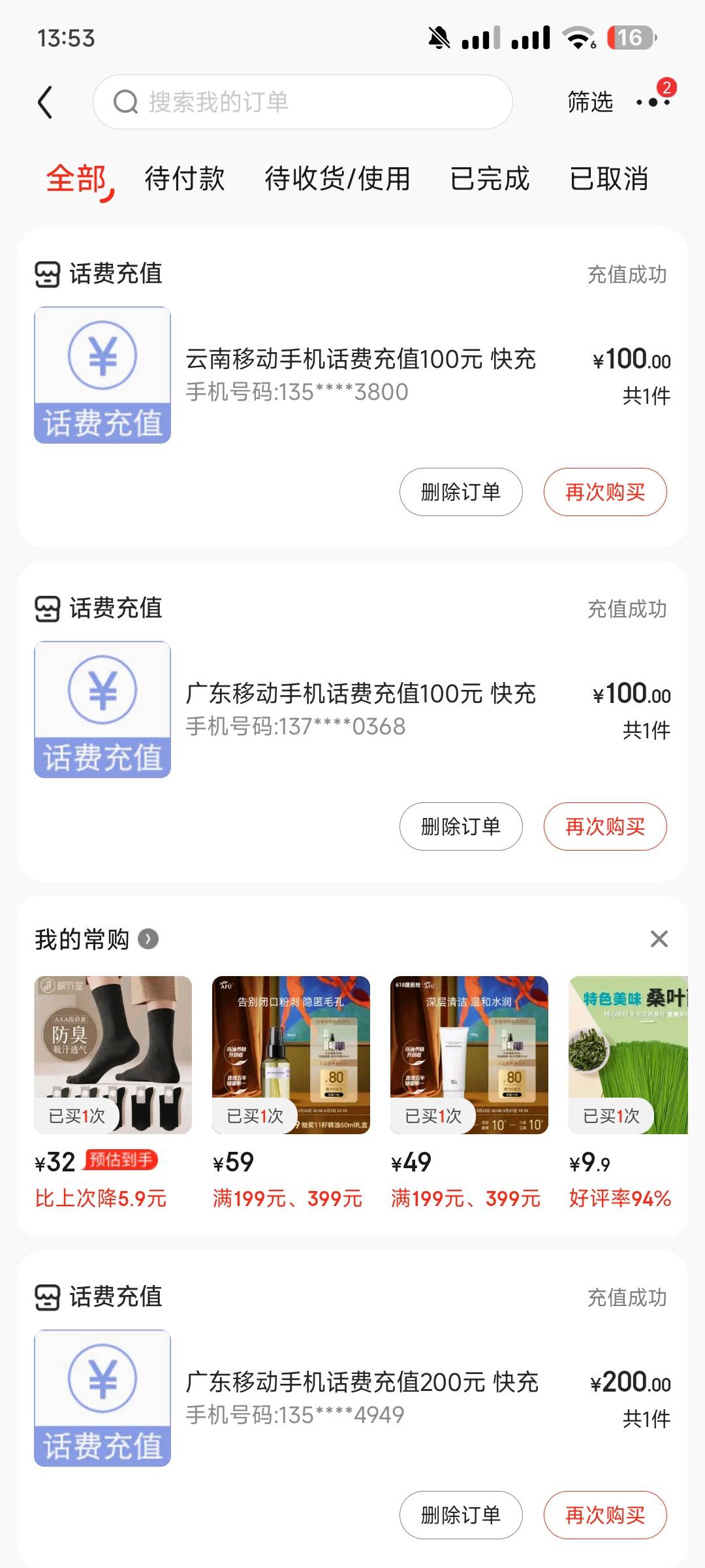 为什么京东突然出现了两笔不是我自己操作的充值订单啊

82 / 作者:我以起飞 / 