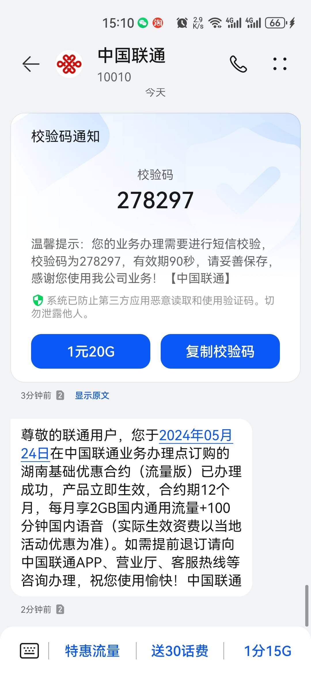 联通号发CXXZ#姓名#身份证号码到10010，会送流量包或者语音通话，我是湖南联通，去年27 / 作者:哦时候 / 