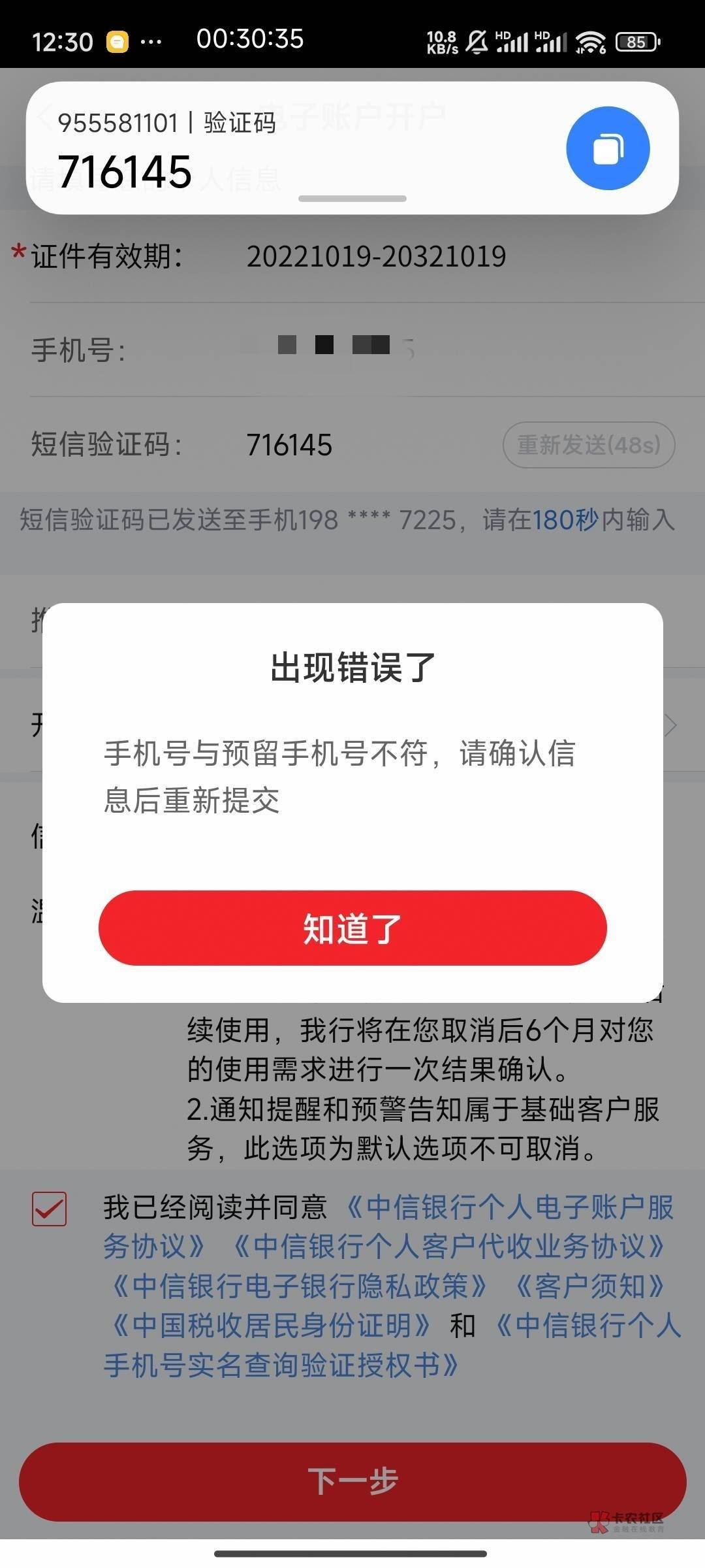 中信开三类提示这个怎么回事？有老哥知道吗？哪个老哥教我解决，给8.8红包！工行农行15 / 作者:那天是哪天 / 