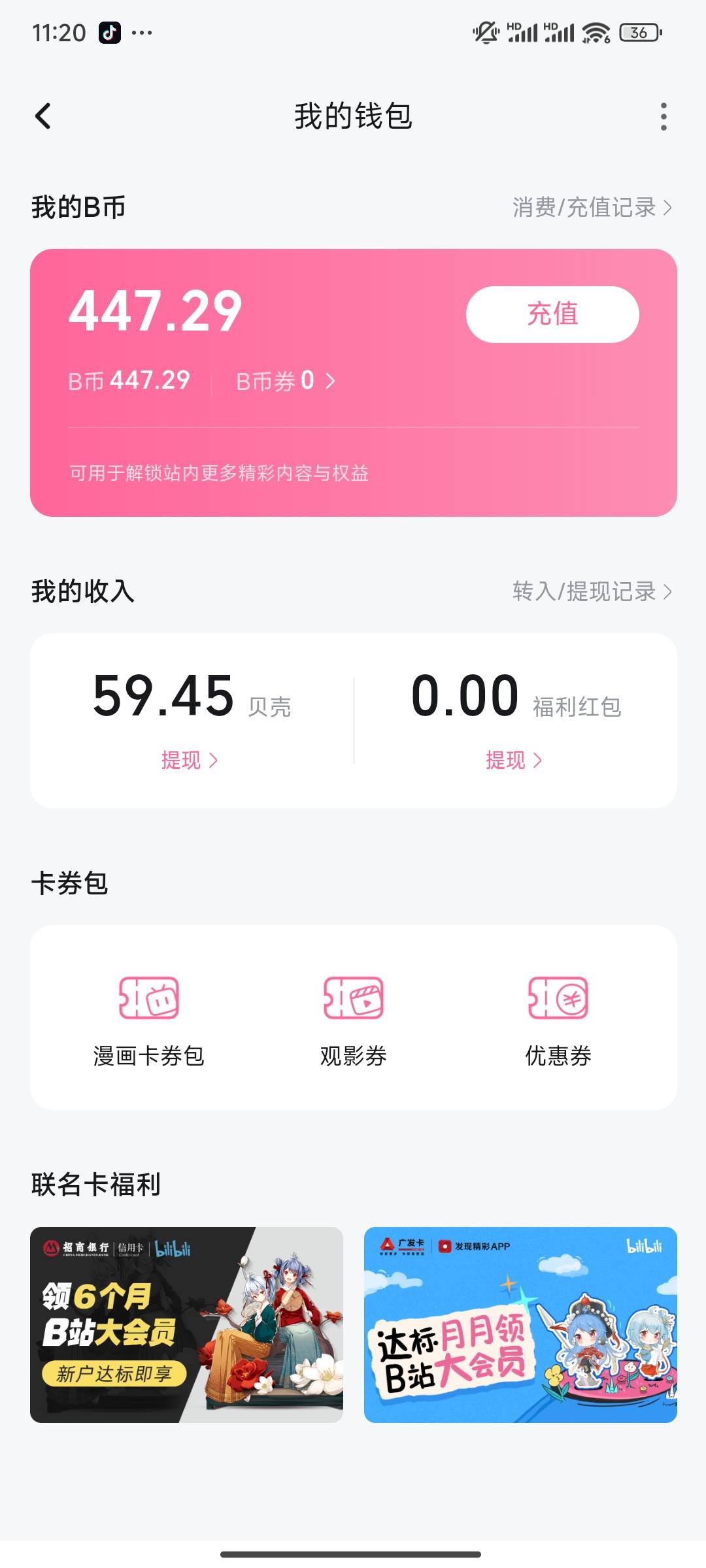 哔哩哔哩b币能买什么