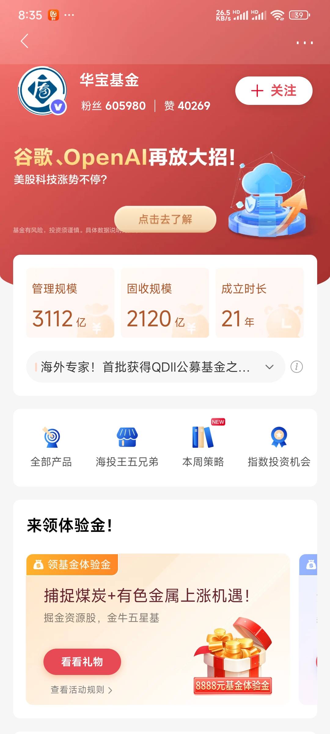 招商银行搜索华宝基金，3个8888体验金，每个1毛



12 / 作者:Lanceshu / 