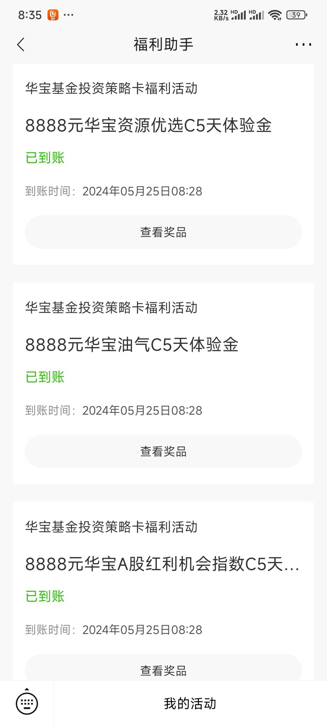 招商银行搜索华宝基金，3个8888体验金，每个1毛



30 / 作者:Lanceshu / 