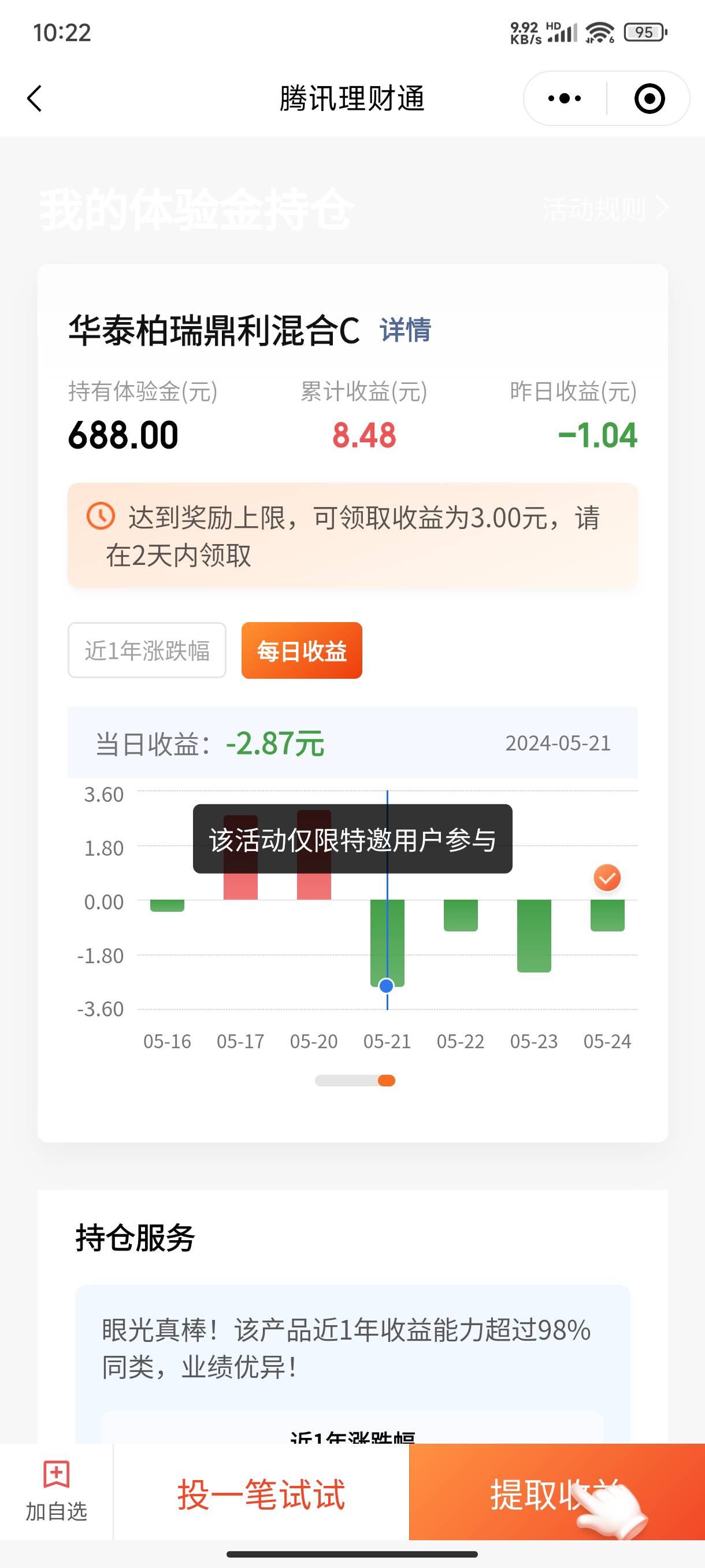 腾讯理财通体验金收益领不了了。都变成特邀

23 / 作者:一共有 / 