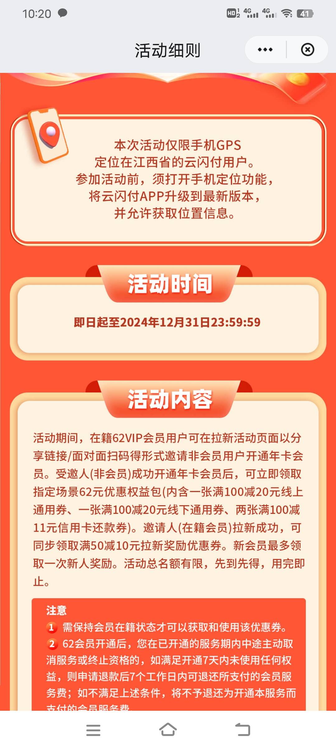 申请72，定位：江西，苹果爱思助手，安卓自己找软件
不是云闪付62会员的去开 云闪付扫42 / 作者:广东灰太狼 / 