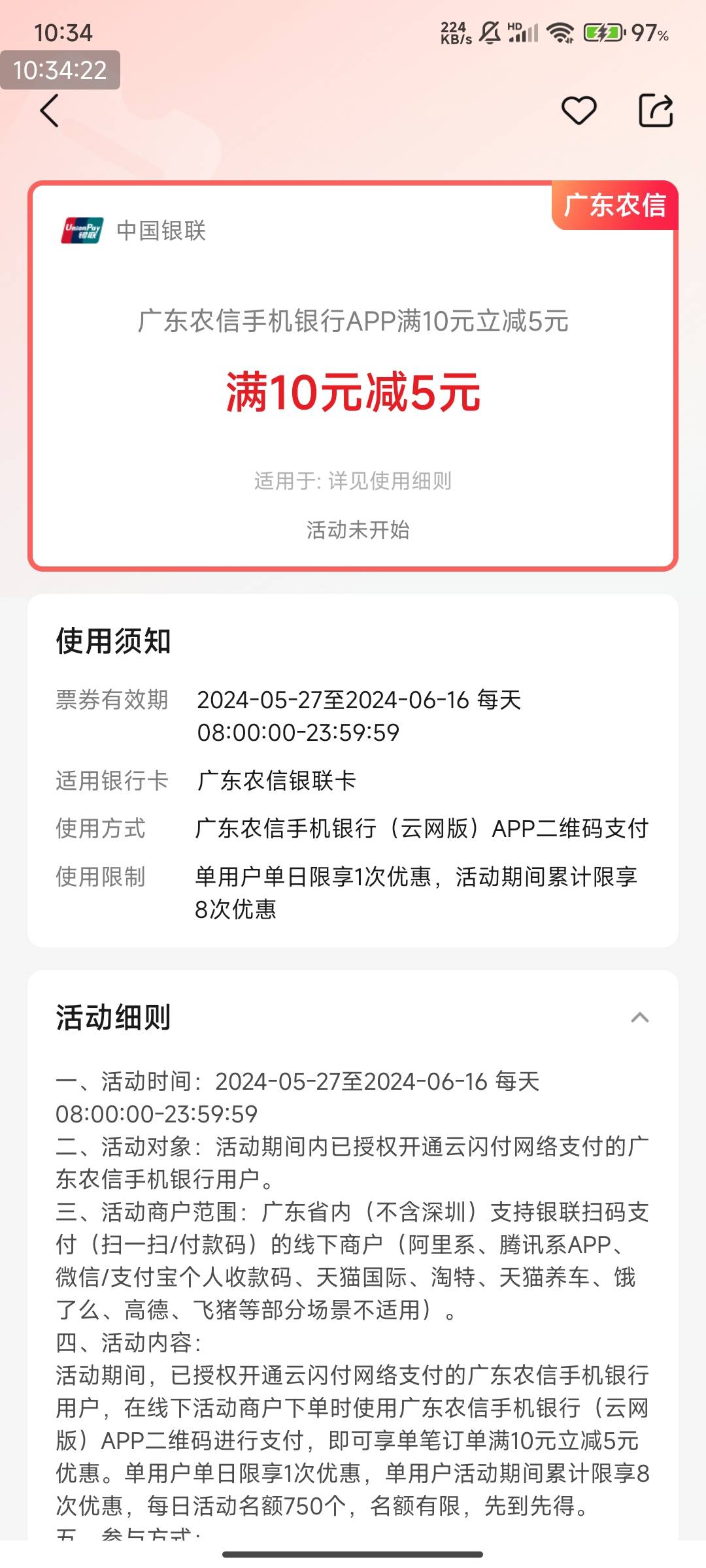 预告：广东农信10➖5，8✖️5＝40大毛！

最近工作比较忙，没时间发羊毛！提前通知一60 / 作者:123初心 / 