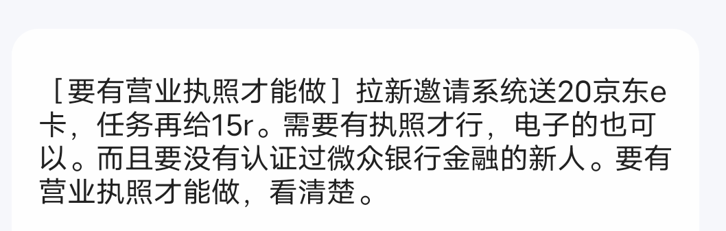 微众20e卡毛，点实名认证，选择自己名下的执照，然后扫脸认证，扫完之后还会弹出财务88 / 作者:屠行卒 / 