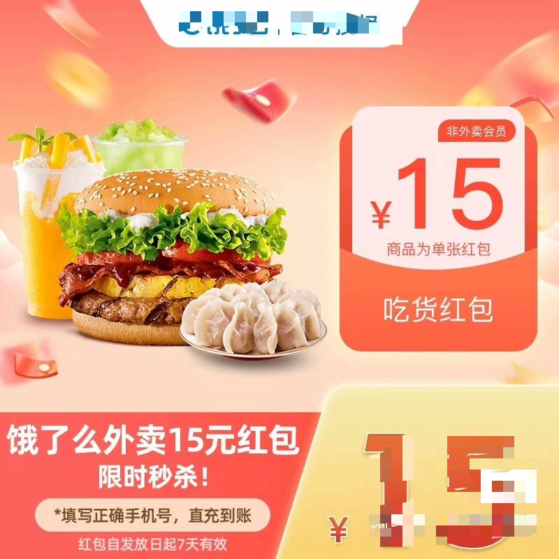 8出饿了么15通用

18 / 作者:一加哇 / 