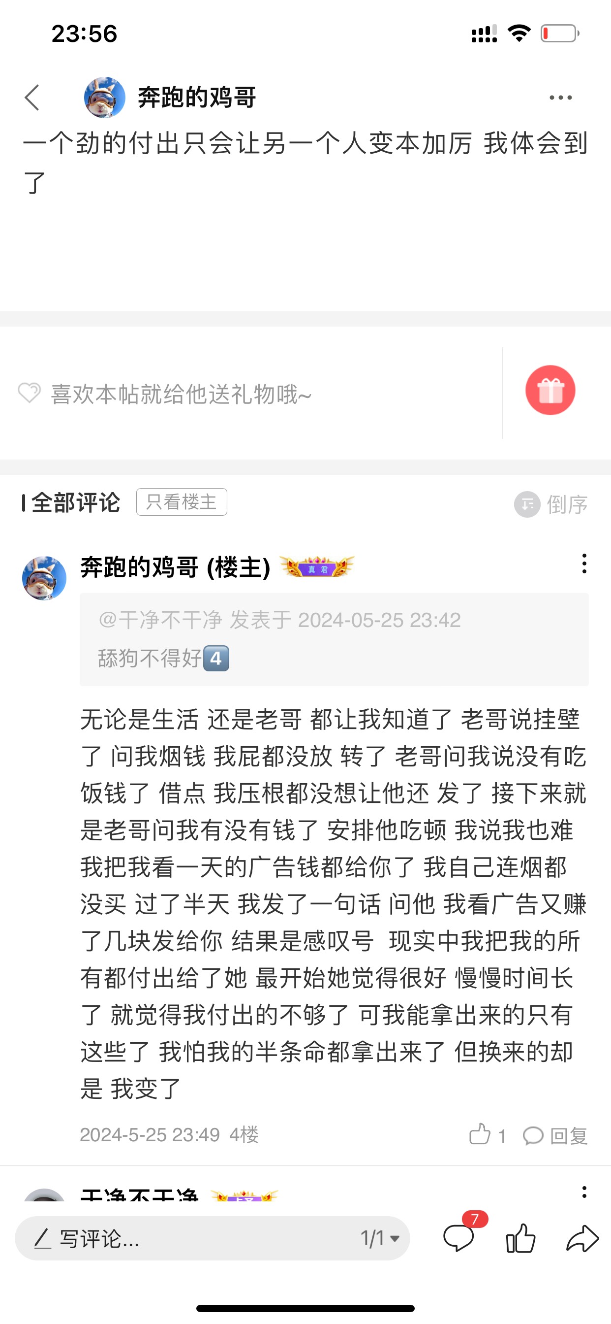 我今天把所有V里面的不认识的或者是 可能是的老哥都删了 如果我把你删了 原谅我 别怪24 / 作者:奔跑的鸡哥 / 