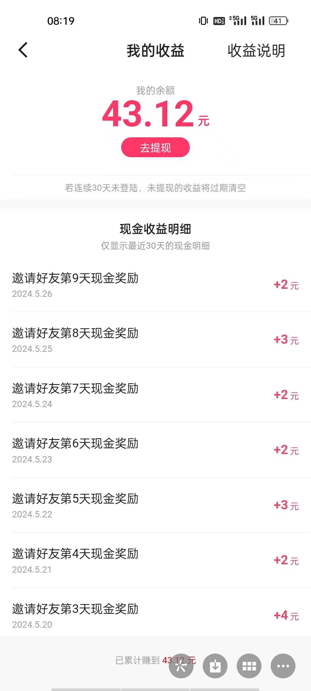 快手邀新不是96吗？2到14天得40，我现在第九天了加起来才43，后面5天能得20？还有15天76 / 作者:lin小太阳 / 