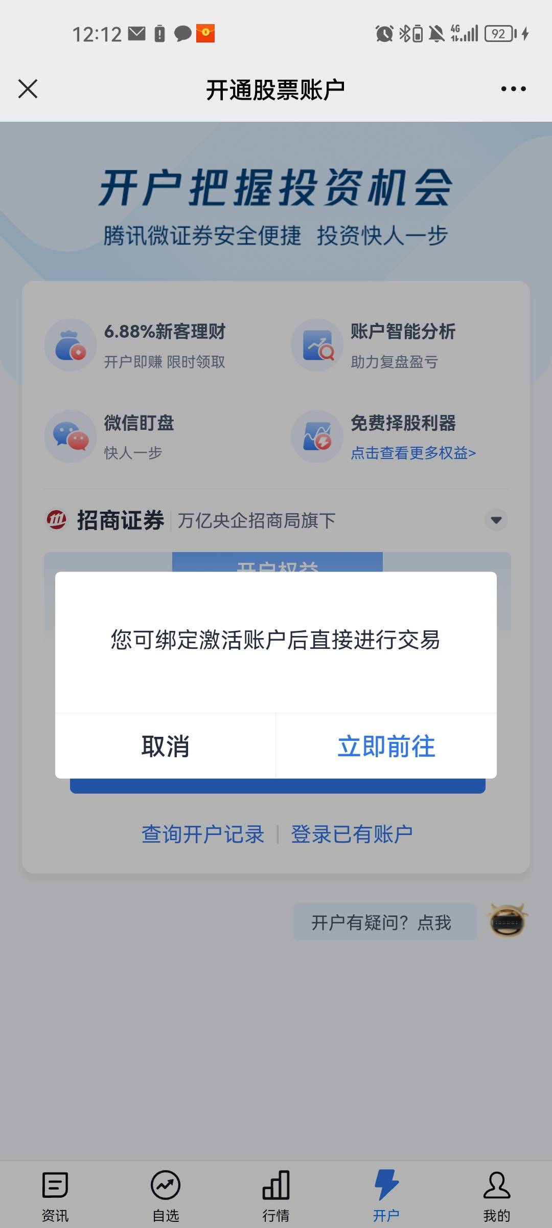 这种情况怎么开，非要我去登陆招商

14 / 作者:这会是真寄咯 / 