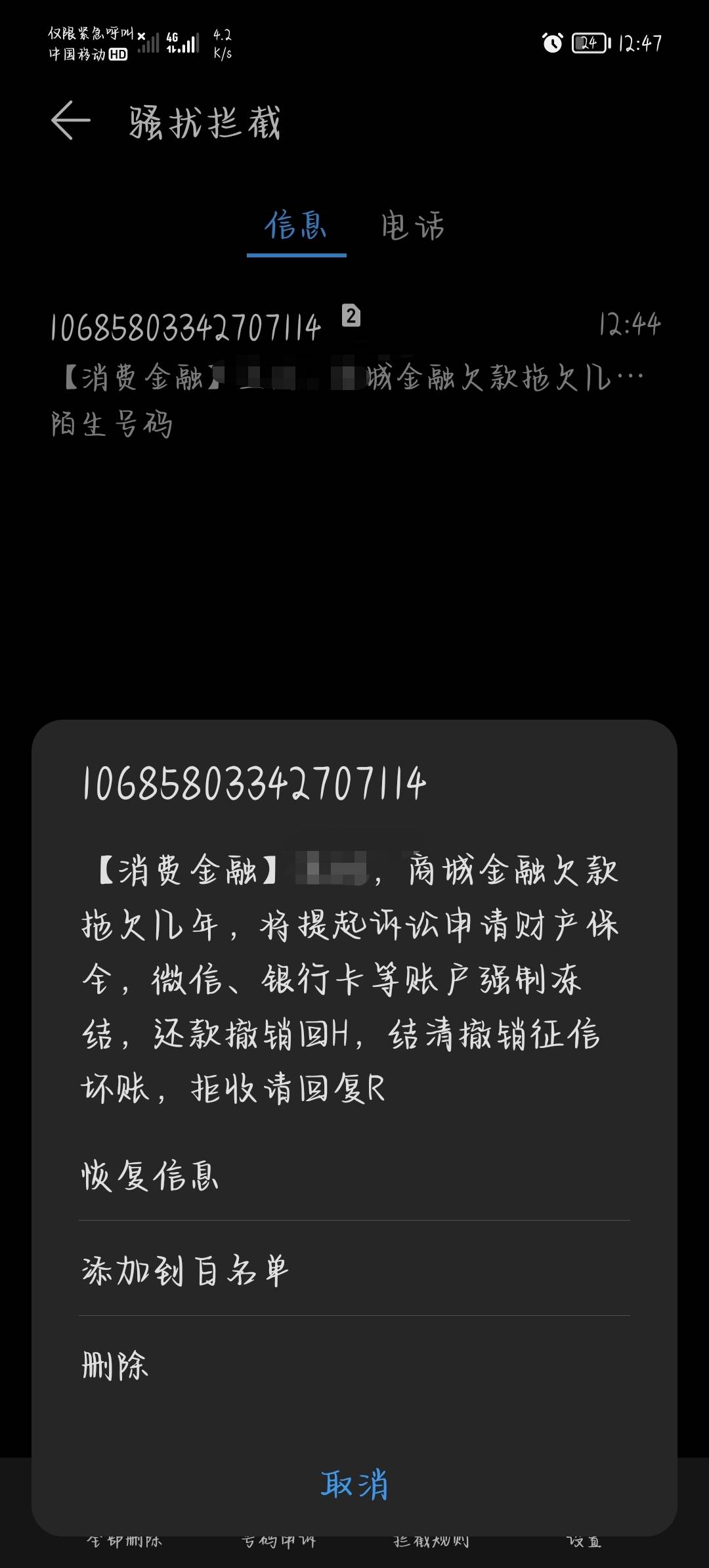 这是什么玩意？哪家的我就一个京东白条

87 / 作者:爱在沉默深秋 / 