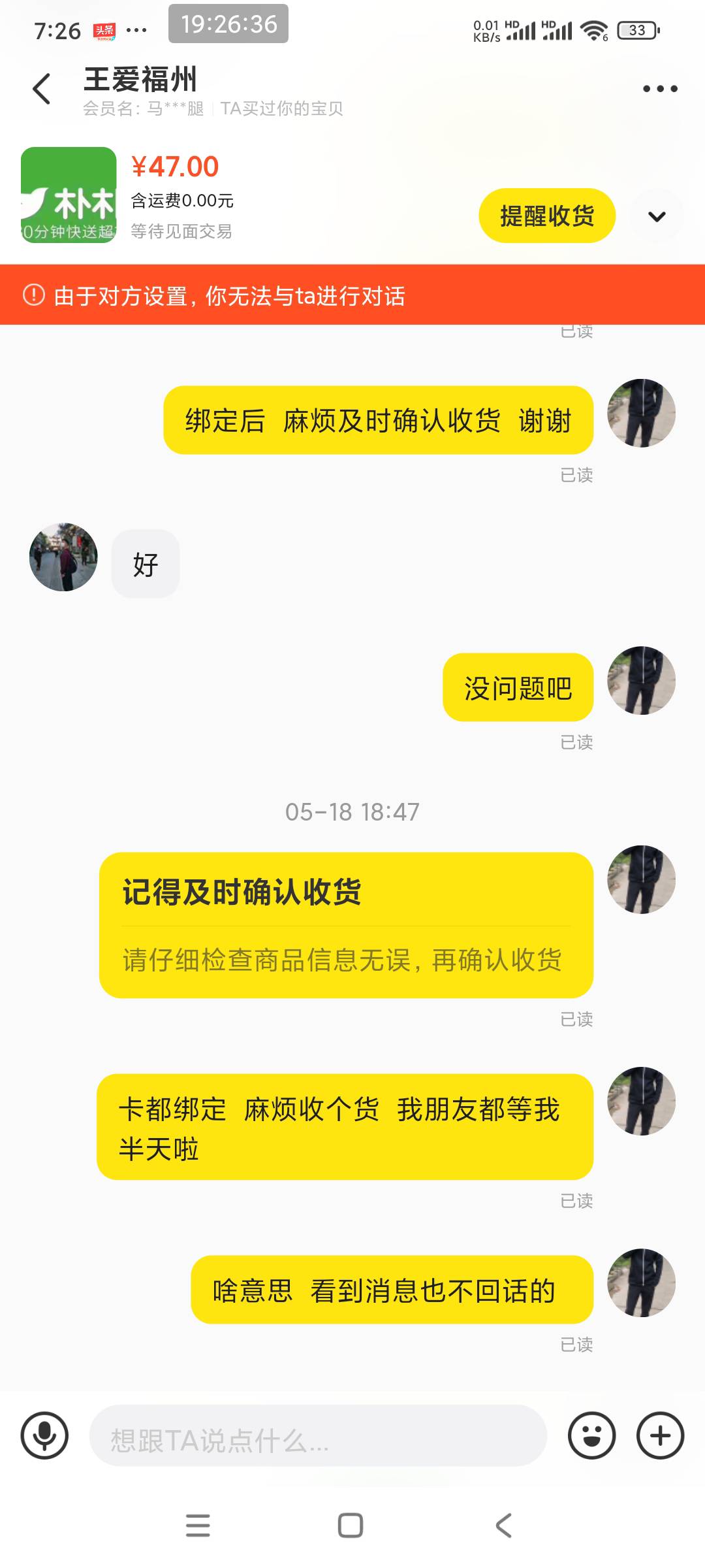 没多久就可以自动收货啦  这狗货明明收货缺卡着  关键你让它收货后  还拉黑你  放心吧70 / 作者:一起撸羊毛 / 