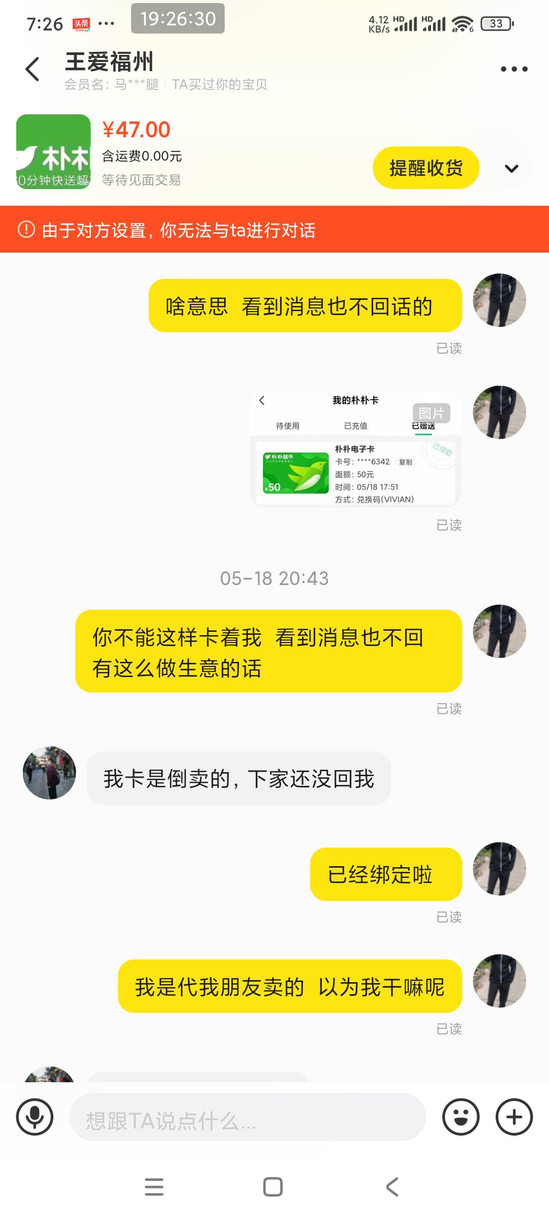 没多久就可以自动收货啦  这狗货明明收货缺卡着  关键你让它收货后  还拉黑你  放心吧33 / 作者:一起撸羊毛 / 