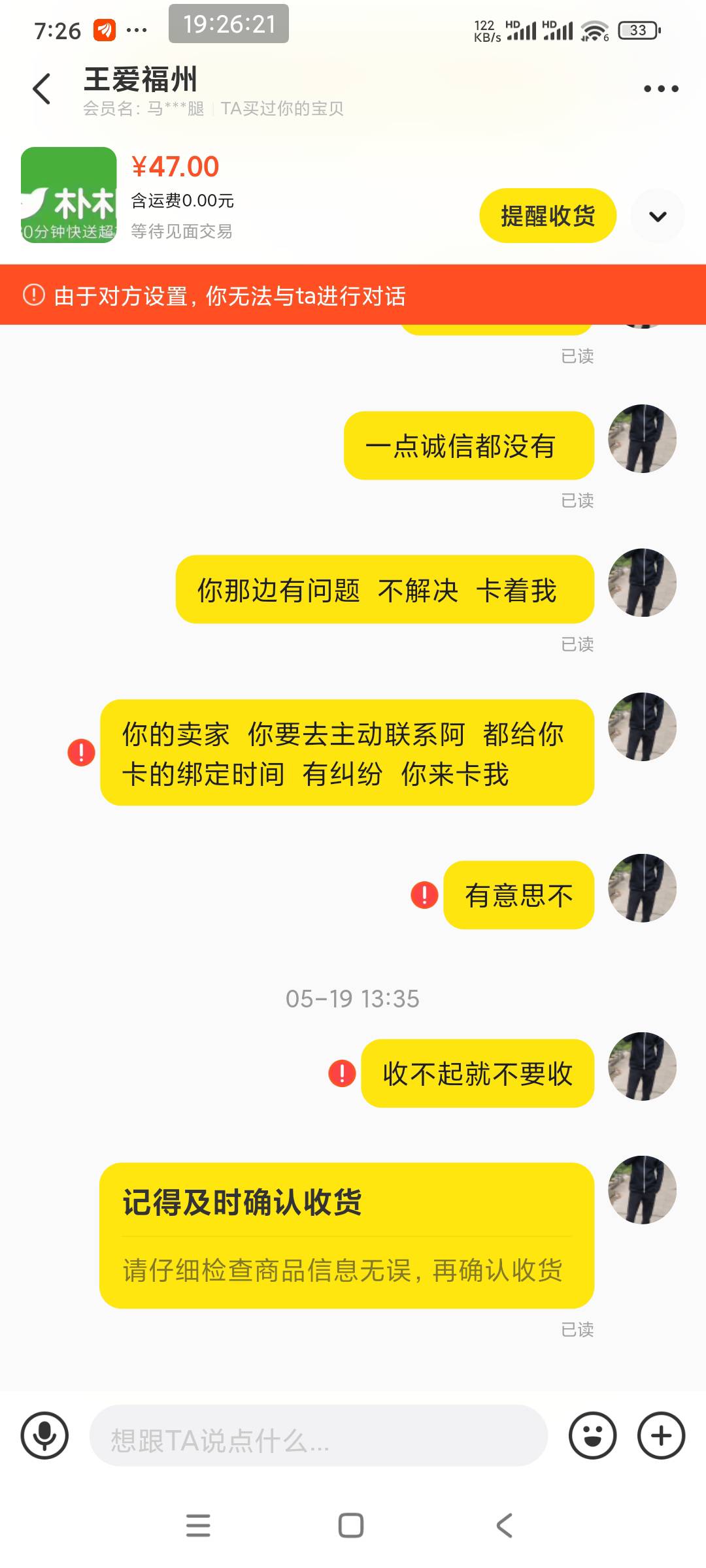 没多久就可以自动收货啦  这狗货明明收货缺卡着  关键你让它收货后  还拉黑你  放心吧11 / 作者:一起撸羊毛 / 