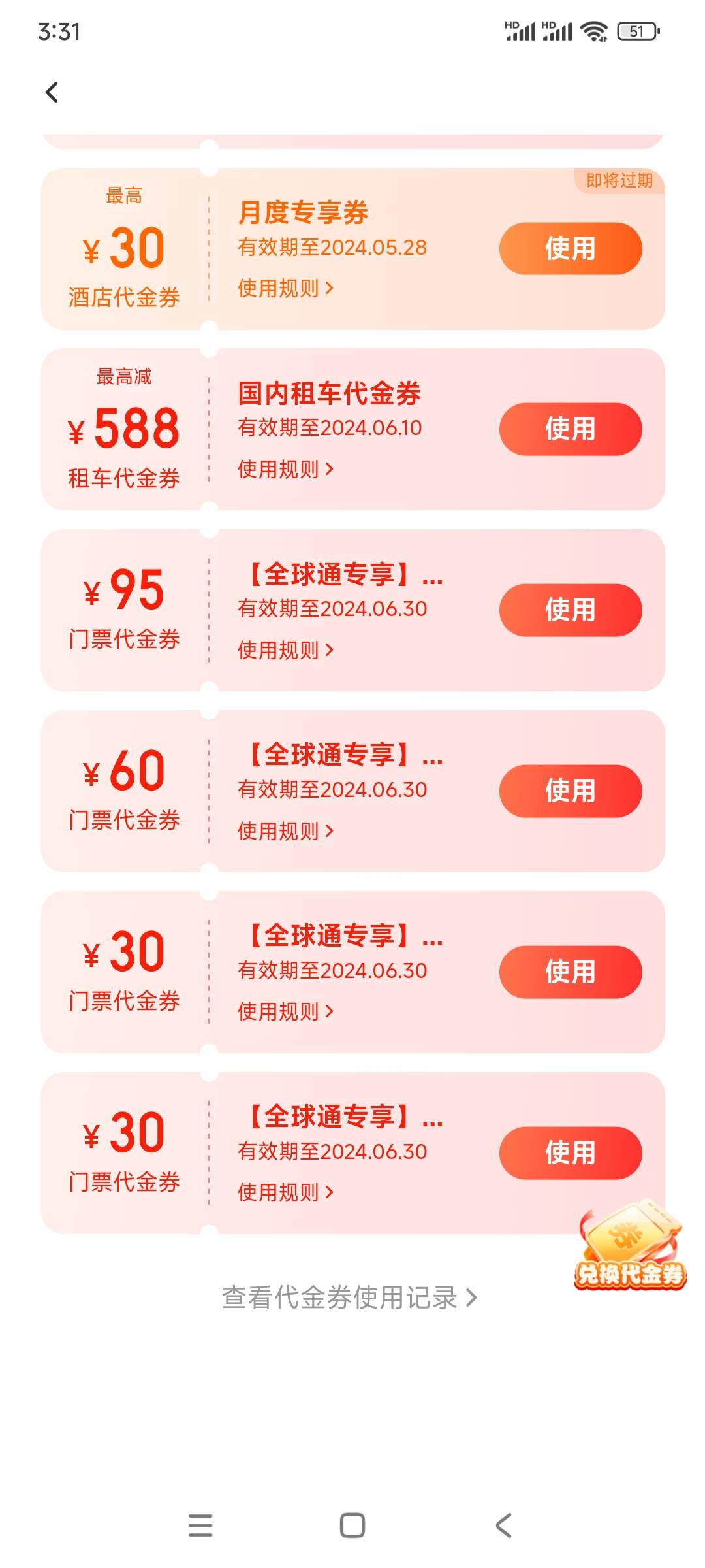 移动权益才发现可以出的，挂壁房 携程35无门槛  去哪儿30  还有门票 严选月卡  看上啥15 / 作者:卧室嫩爹 / 