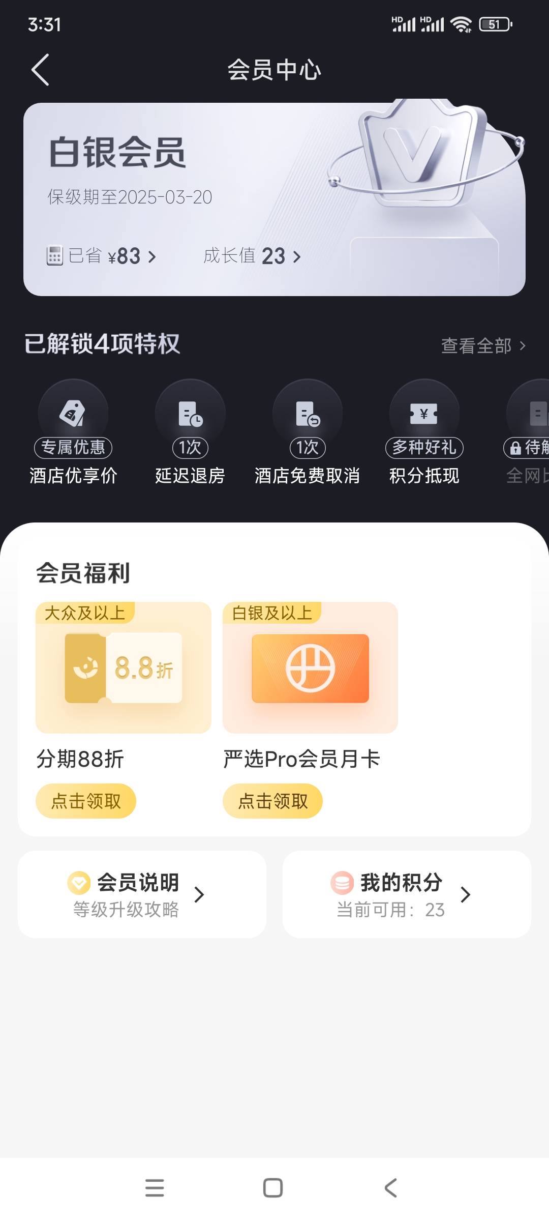 移动权益才发现可以出的，挂壁房 携程35无门槛  去哪儿30  还有门票 严选月卡  看上啥61 / 作者:卧室嫩爹 / 