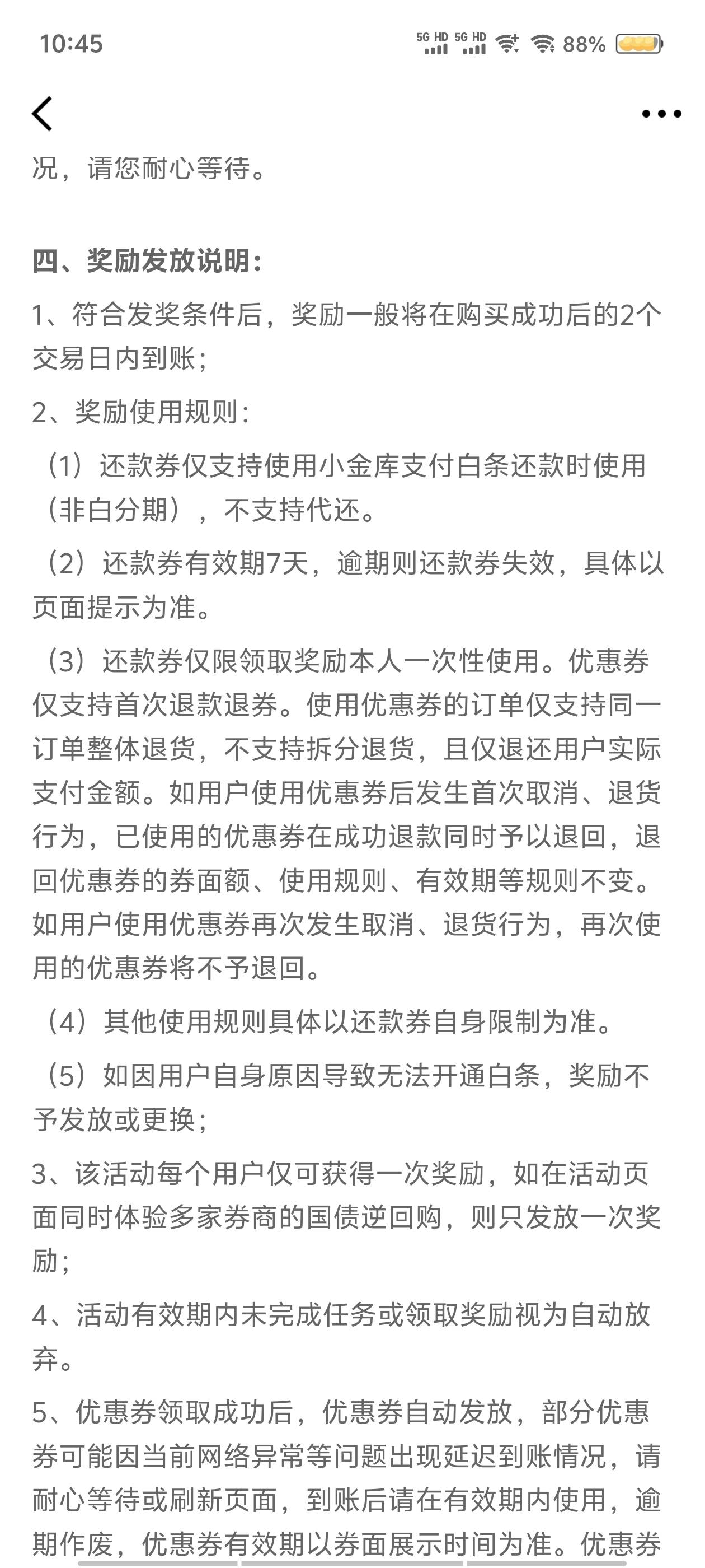 京东金融买1天期国债逆回购，得30元白条还款劵！已买完，坐等！




7 / 作者:喂`小二来份感情 / 