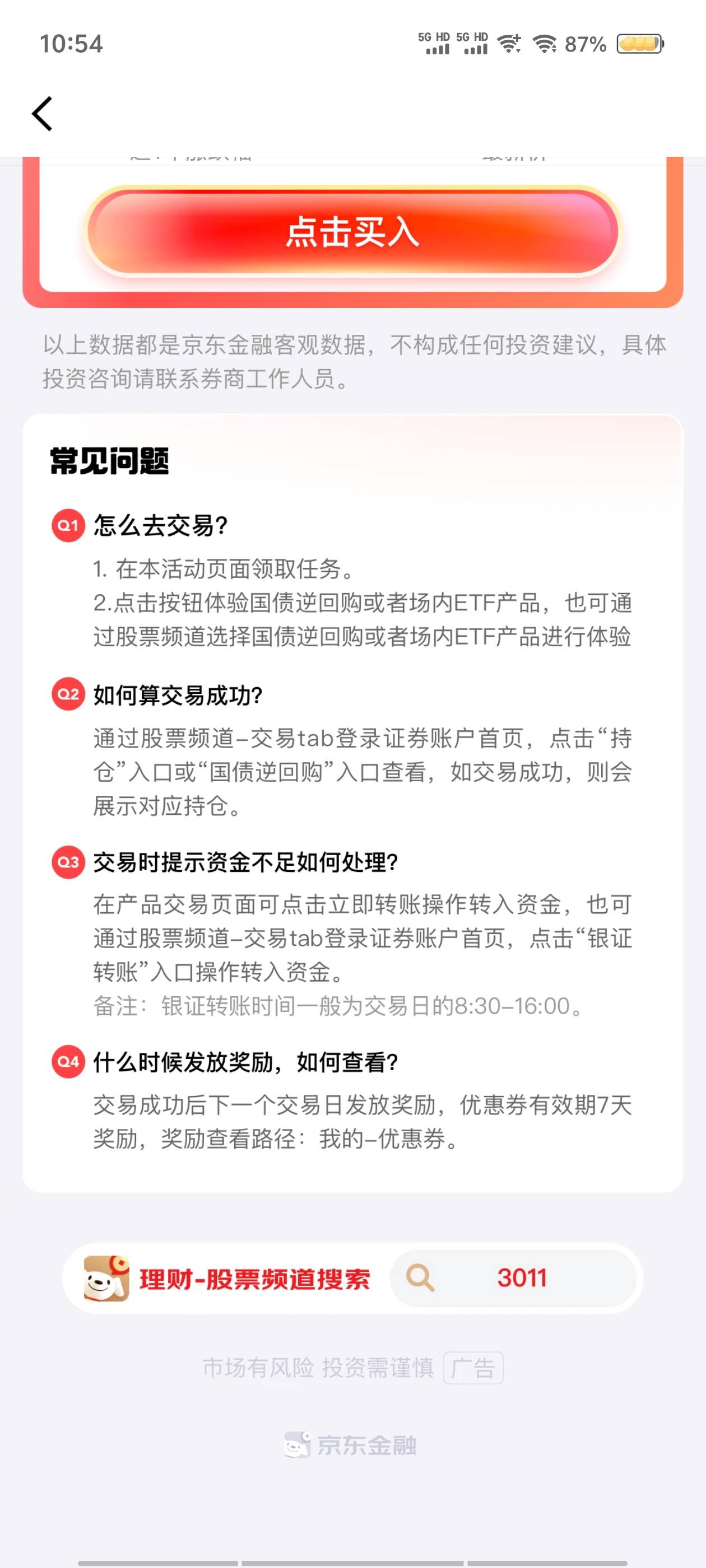 京东金融买1天期国债逆回购，得30元白条还款劵！已买完，坐等！




65 / 作者:喂`小二来份感情 / 