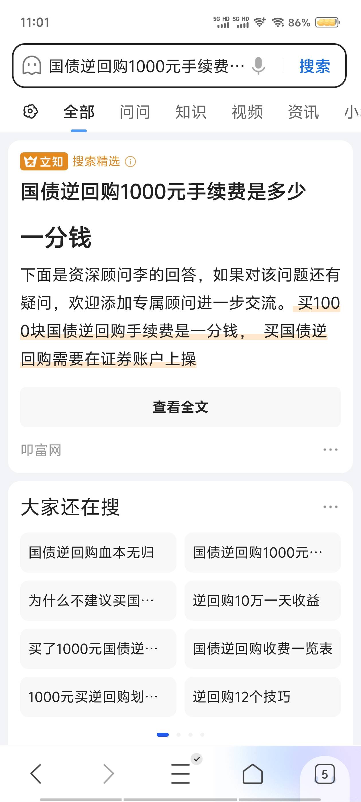 京东金融买1天期国债逆回购，得30元白条还款劵！已买完，坐等！




47 / 作者:喂`小二来份感情 / 