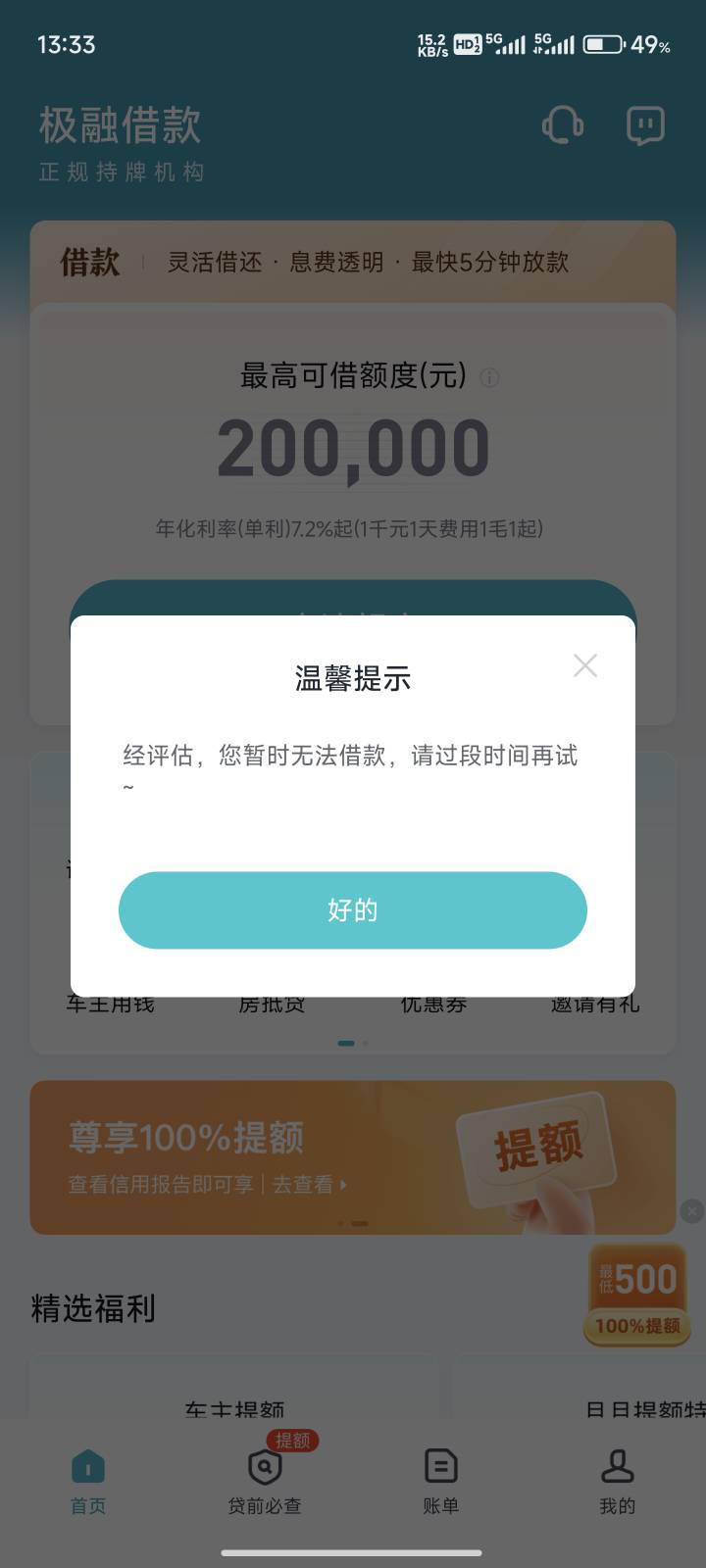 刚看到一老哥极融下款，我这两天也收到短信了，一直没试，以前都是拒，刚看到一老哥下21 / 作者:叶落乌啼爽麻了 / 