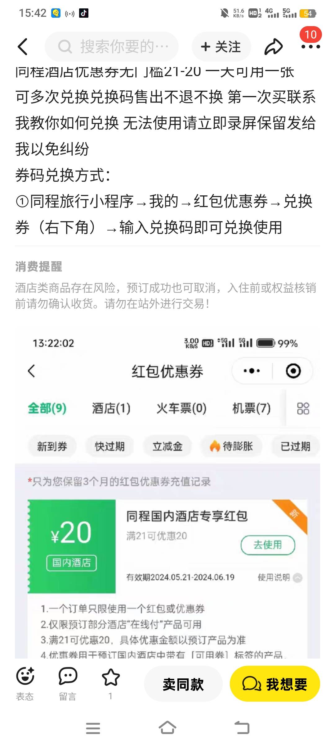 小黄鱼同程酒店20无门槛怎么的 求指教

62 / 作者:pi6 / 