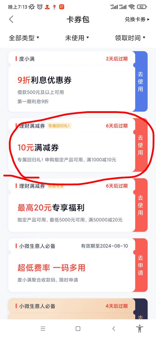 不懂就问，度小满回归劵1000减10买哪个

30 / 作者:嘻嘻哈哈518 / 