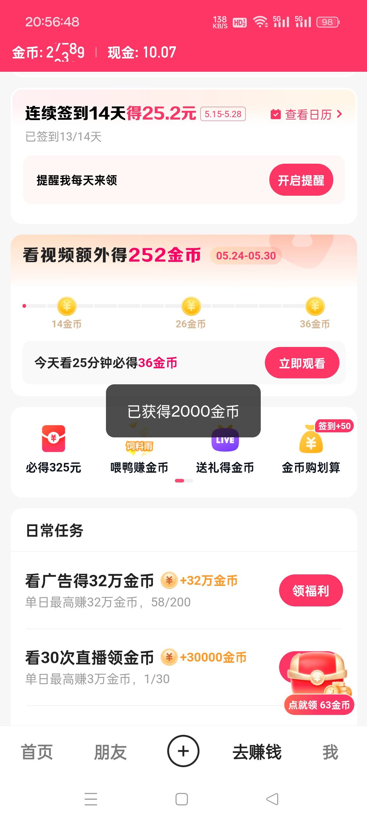 活生生从20金币被我看到2000金币     看了差不多40个20金币的广告  黑号被我看成半黑100 / 作者:冬天的雪oi / 