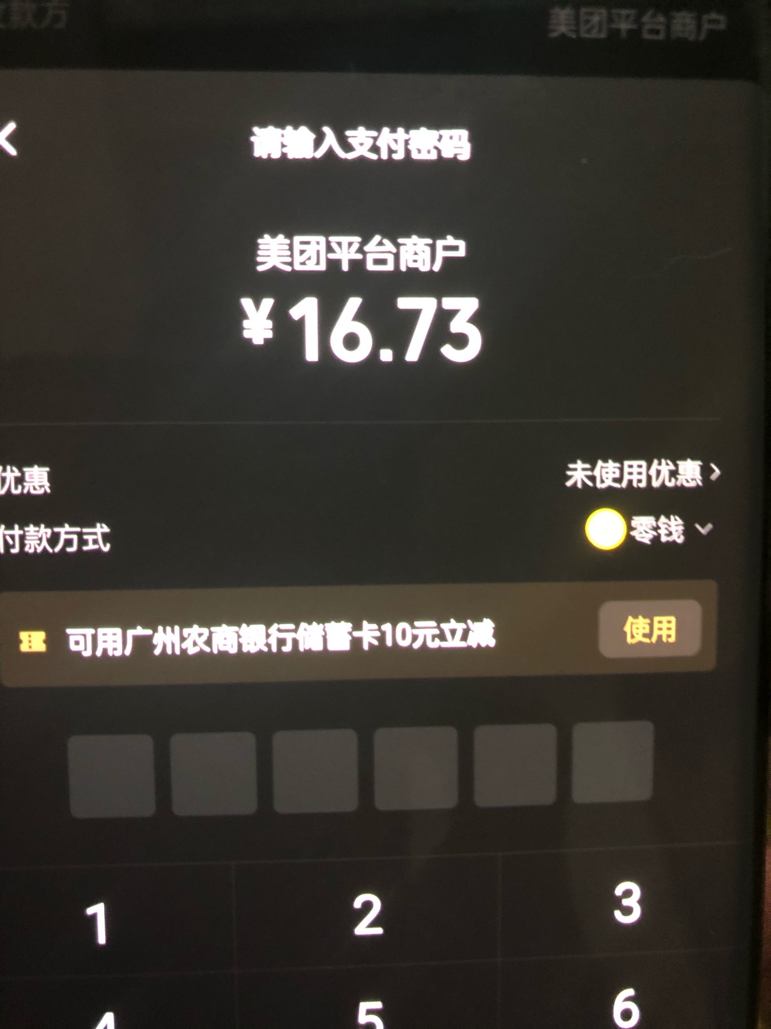 首发 美团点外卖支付用广州农商-10我卡包里没有我看了自动减了



85 / 作者:只有学校有粉笔 / 