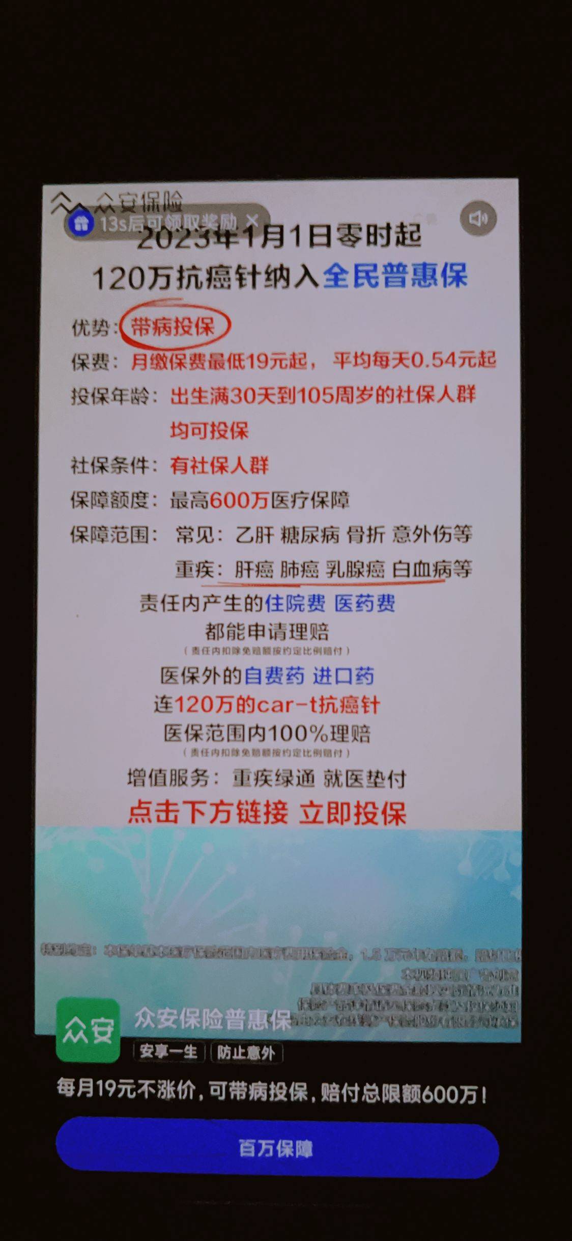 之前1金币的快手白了200广告，还是10连广告，但是广告全是这种lj广告越看越少，这次1w18 / 作者:绮枝 / 