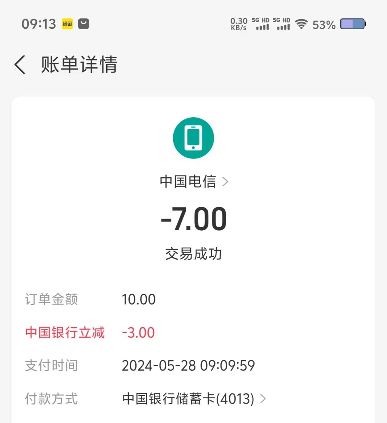 支付宝充值话费中行卡满3.1-3！我是深圳二类卡！自测一下

43 / 作者:迷途ᝰ知返 / 