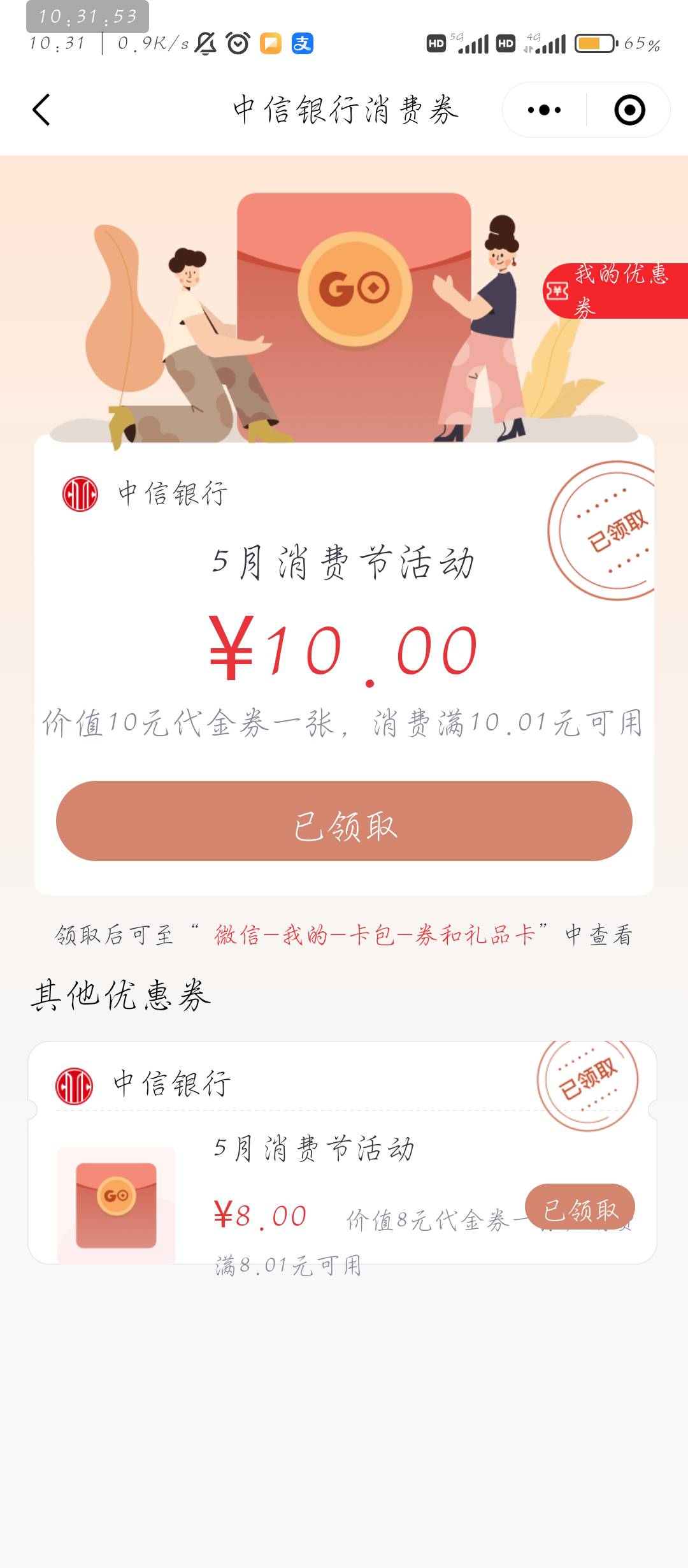 【中信银行】您的8元微信立减金已到账，戳 go.citicbank.com/Ye9Y 领取，仅限受邀客户62 / 作者:絮絮叨叨 / 