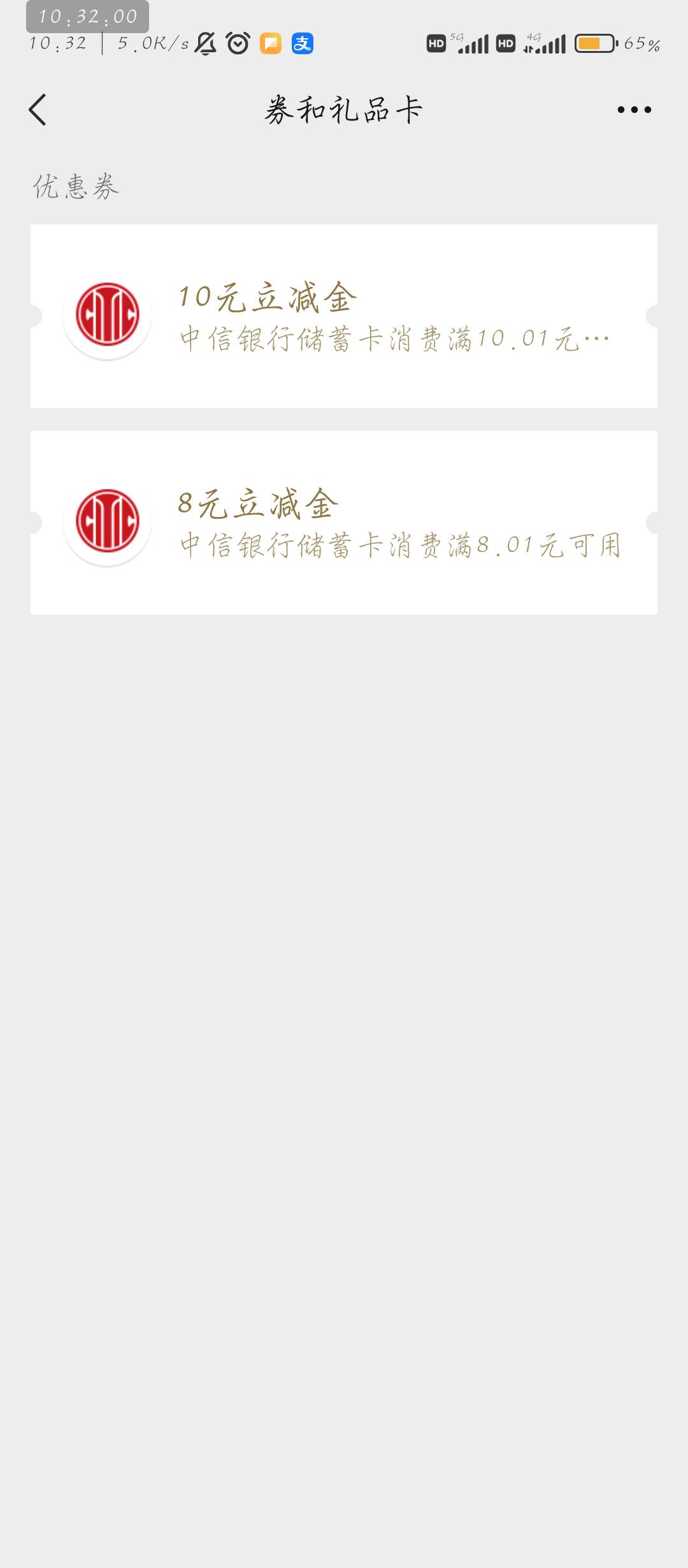 【中信银行】您的8元微信立减金已到账，戳 go.citicbank.com/Ye9Y 领取，仅限受邀客户97 / 作者:絮絮叨叨 / 