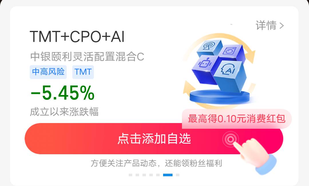 支付宝基金公众号消费红包一共5处地方。摩根士丹利粉丝中心加自选3个0.1，诺安基金1个40 / 作者:航航1994 / 