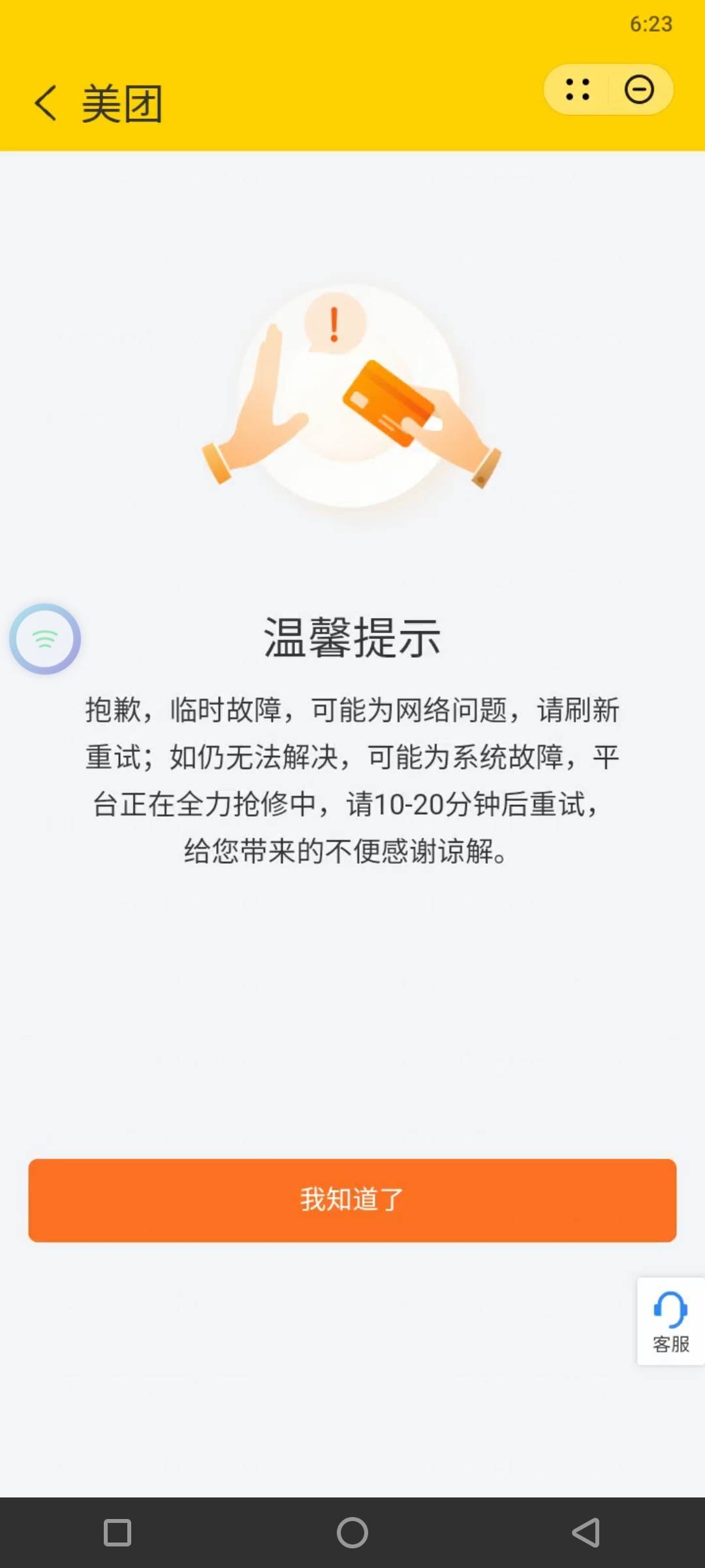 老哥们华为快应用美团点外卖这样是废了吗

71 / 作者:发发发发财 / 