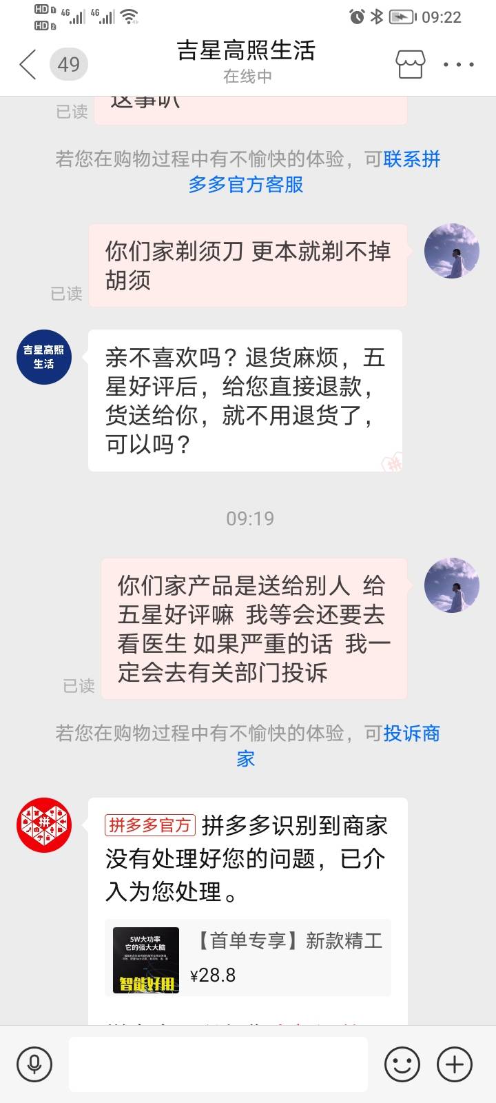 问下老哥们  怎么处理这事 拼西西买的剃须刀  昨天替了一下胡须根本就剃不掉  然后今32 / 作者:吹吹分 / 