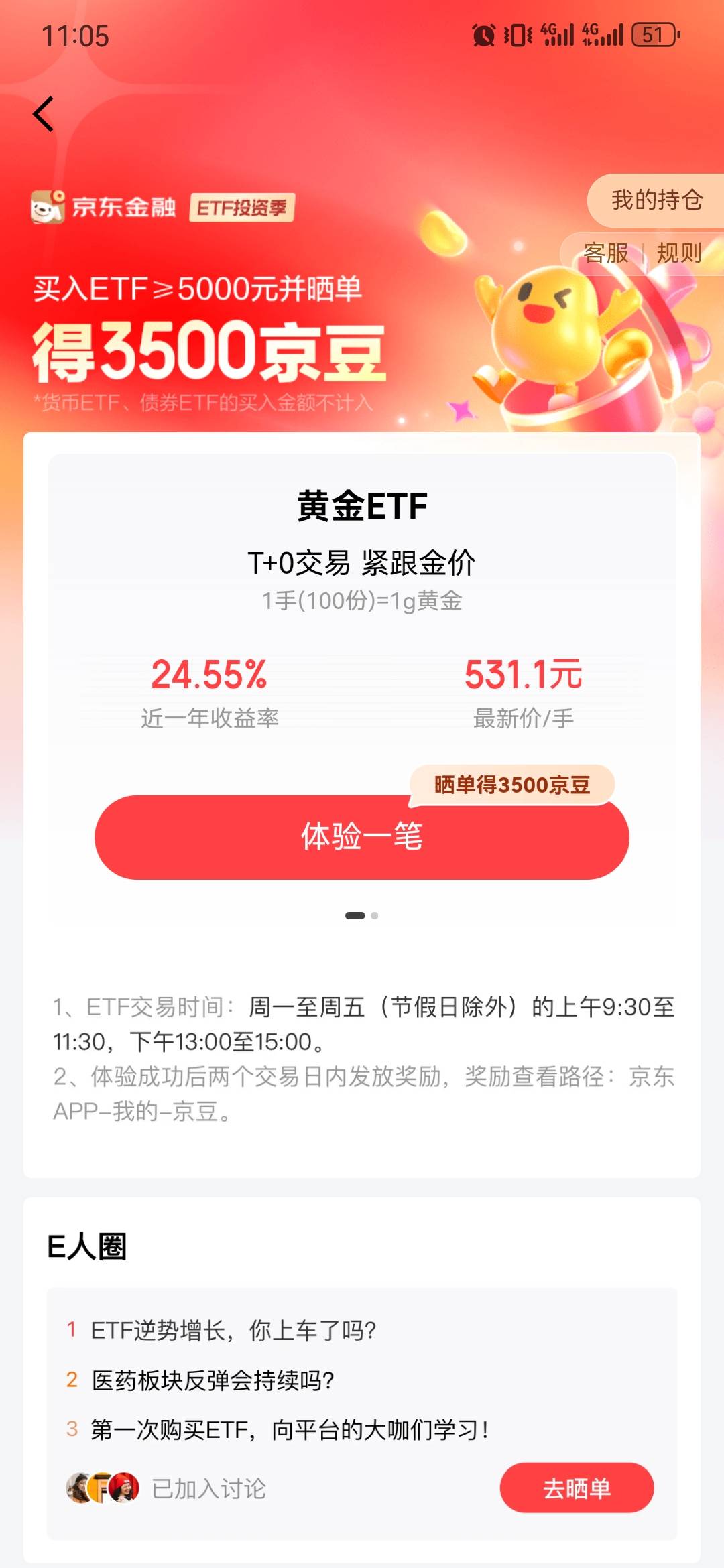 感谢老哥分享，京东金融APP股票里面搜索ETF好礼，买一手可以得60元支付券，ETF那边亏518 / 作者:卡卡卡卡夫 / 