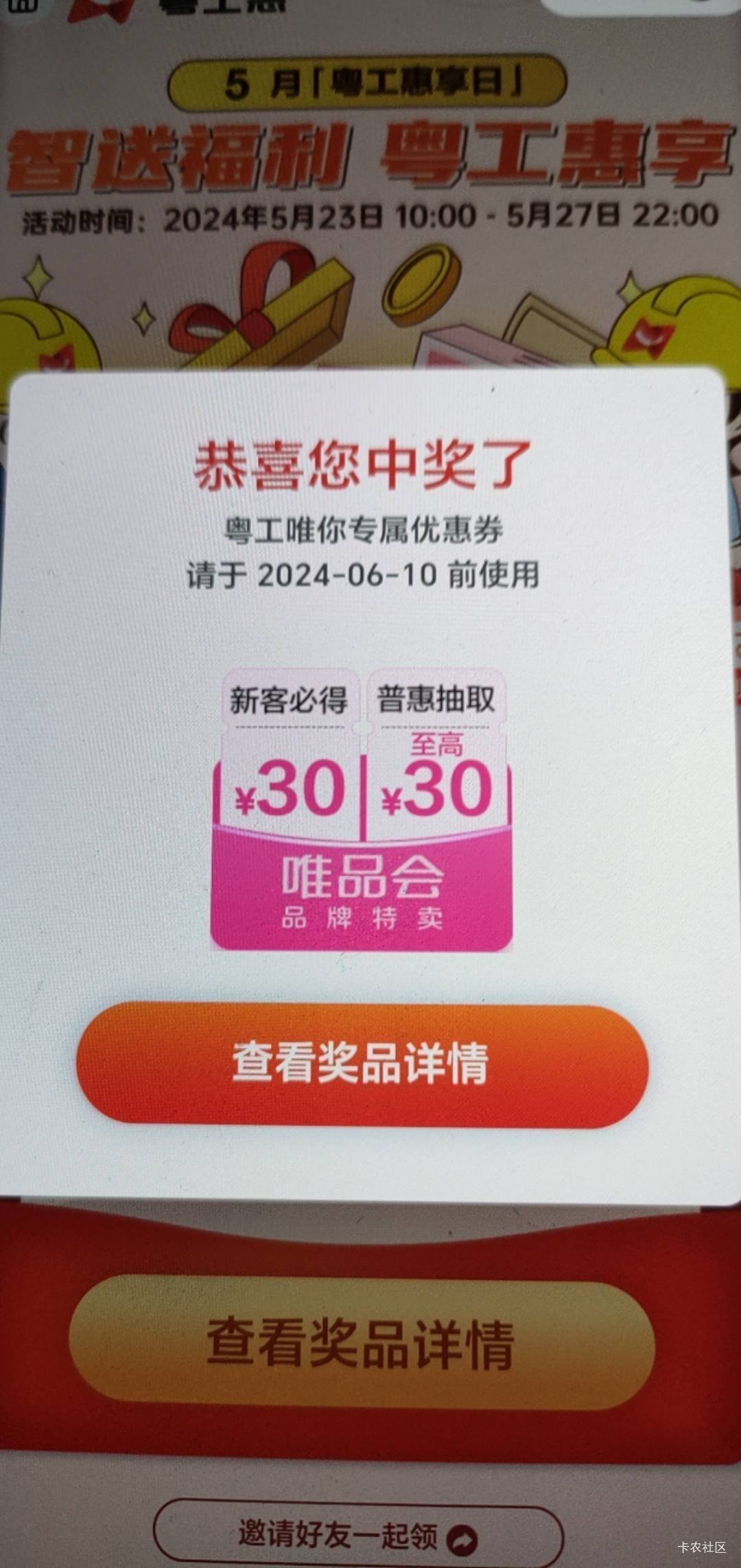 粤工会中的唯品会30，问一下老哥怎么配合农行佛山减10.是在哪里下单减钱，小程序下单31 / 作者:像 风一样的感觉 / 