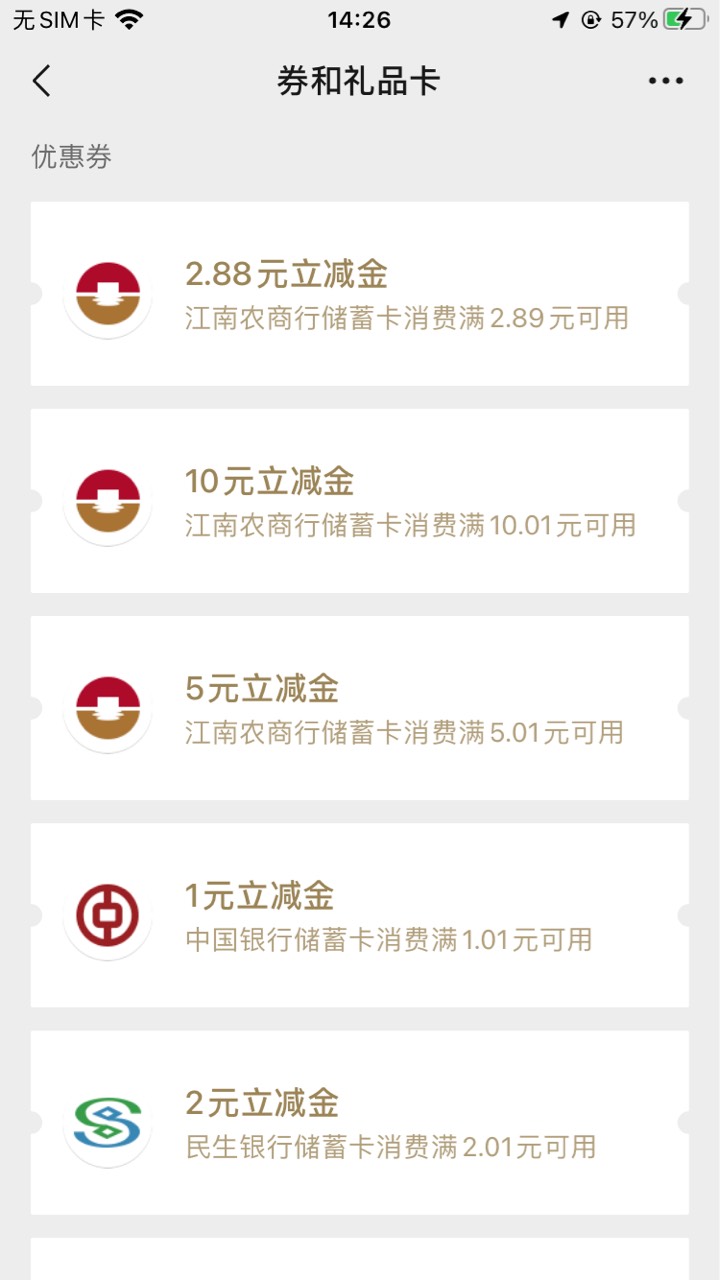 江南农商行还行搞了20来毛，之前开的卡一直没问题，加企微那个我记得以前弄过，刚删除66 / 作者:孽灭 / 