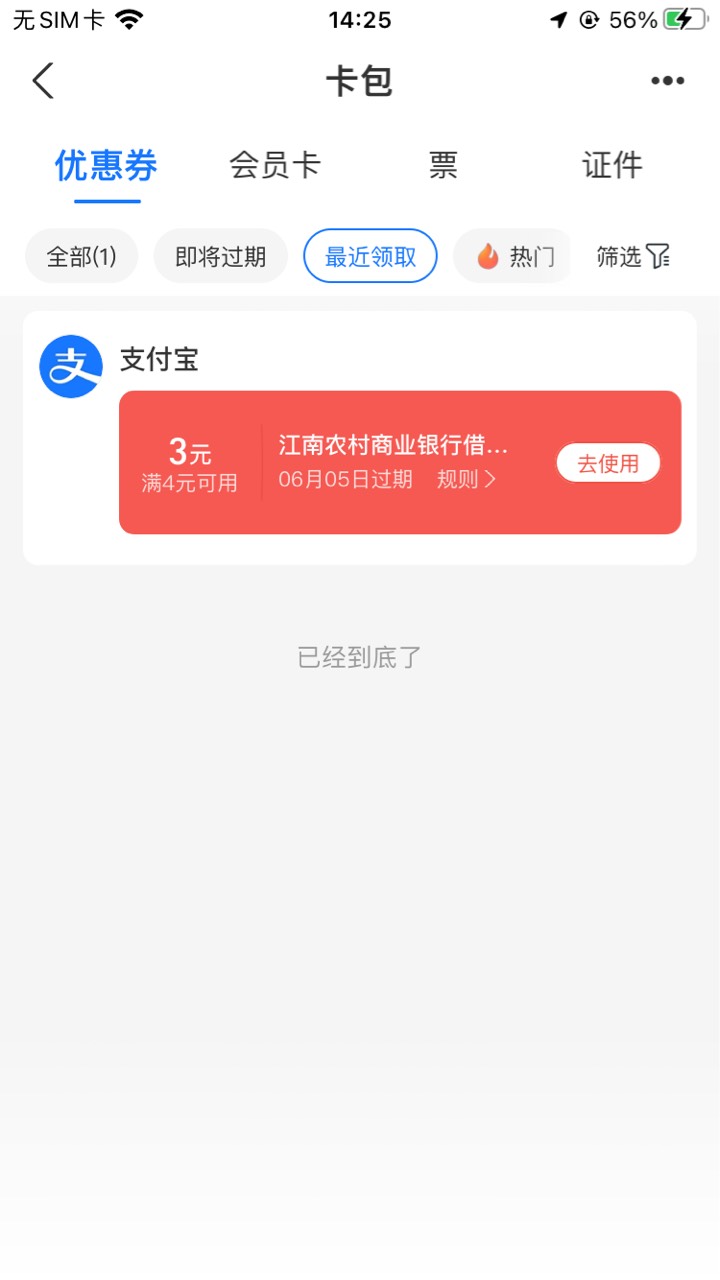 江南农商行还行搞了20来毛，之前开的卡一直没问题，加企微那个我记得以前弄过，刚删除3 / 作者:孽灭 / 